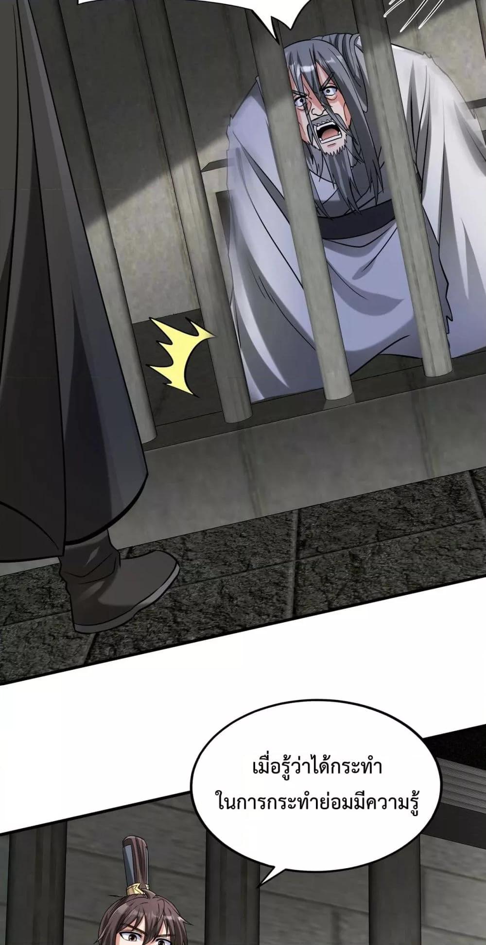 I Kill To Be God เป็นหนึ่งใต้หล้าด้วยระบบสังหารสุดแกร่ง ตอนที่ 143 page 31