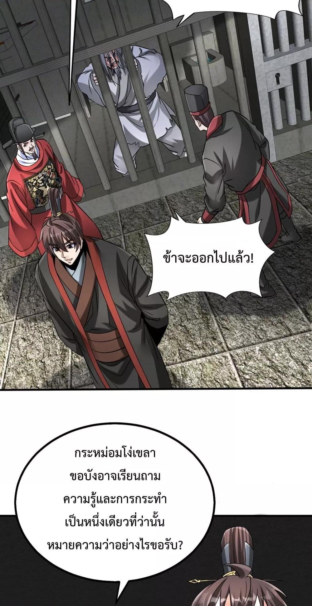 I Kill To Be God เป็นหนึ่งใต้หล้าด้วยระบบสังหารสุดแกร่ง ตอนที่ 143 page 33