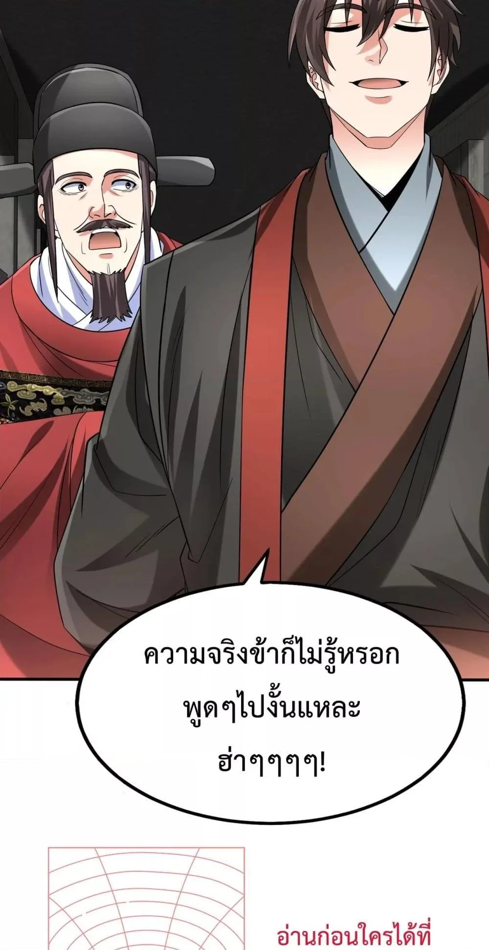 I Kill To Be God เป็นหนึ่งใต้หล้าด้วยระบบสังหารสุดแกร่ง ตอนที่ 143 page 34