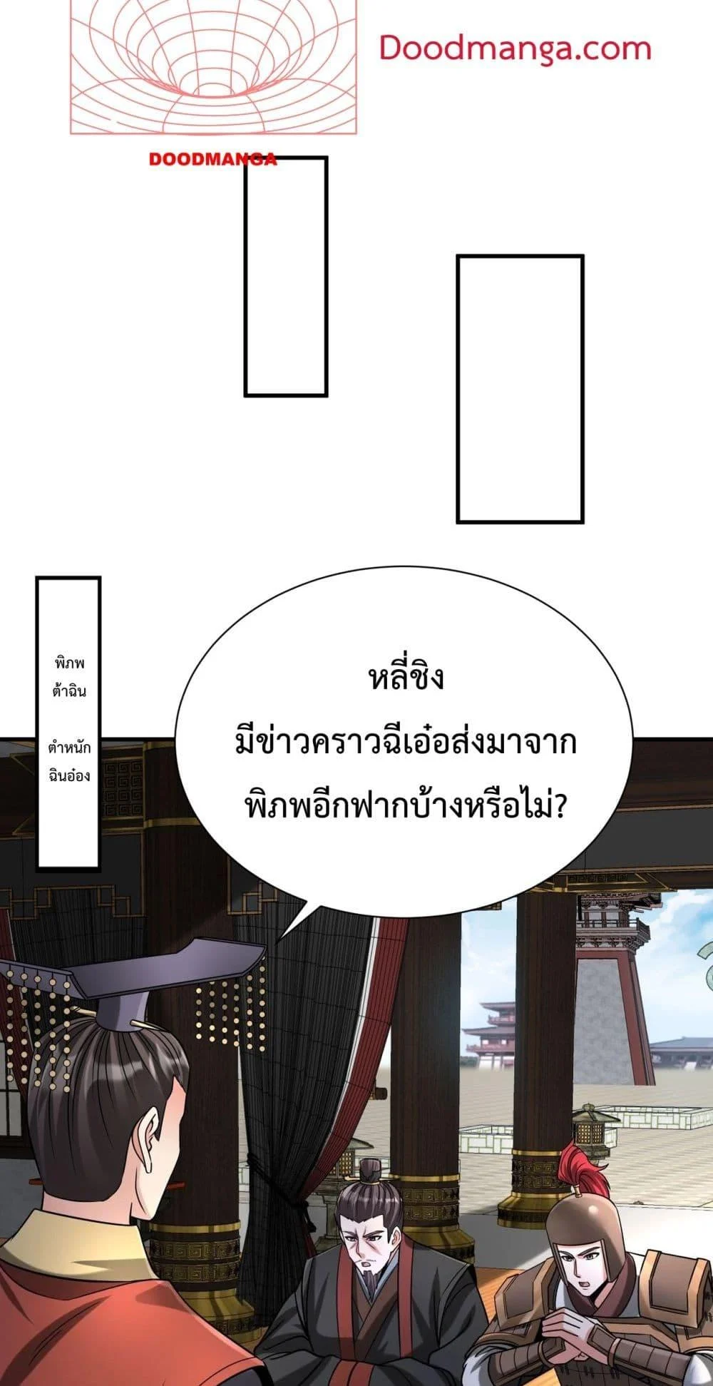 I Kill To Be God เป็นหนึ่งใต้หล้าด้วยระบบสังหารสุดแกร่ง ตอนที่ 143 page 35