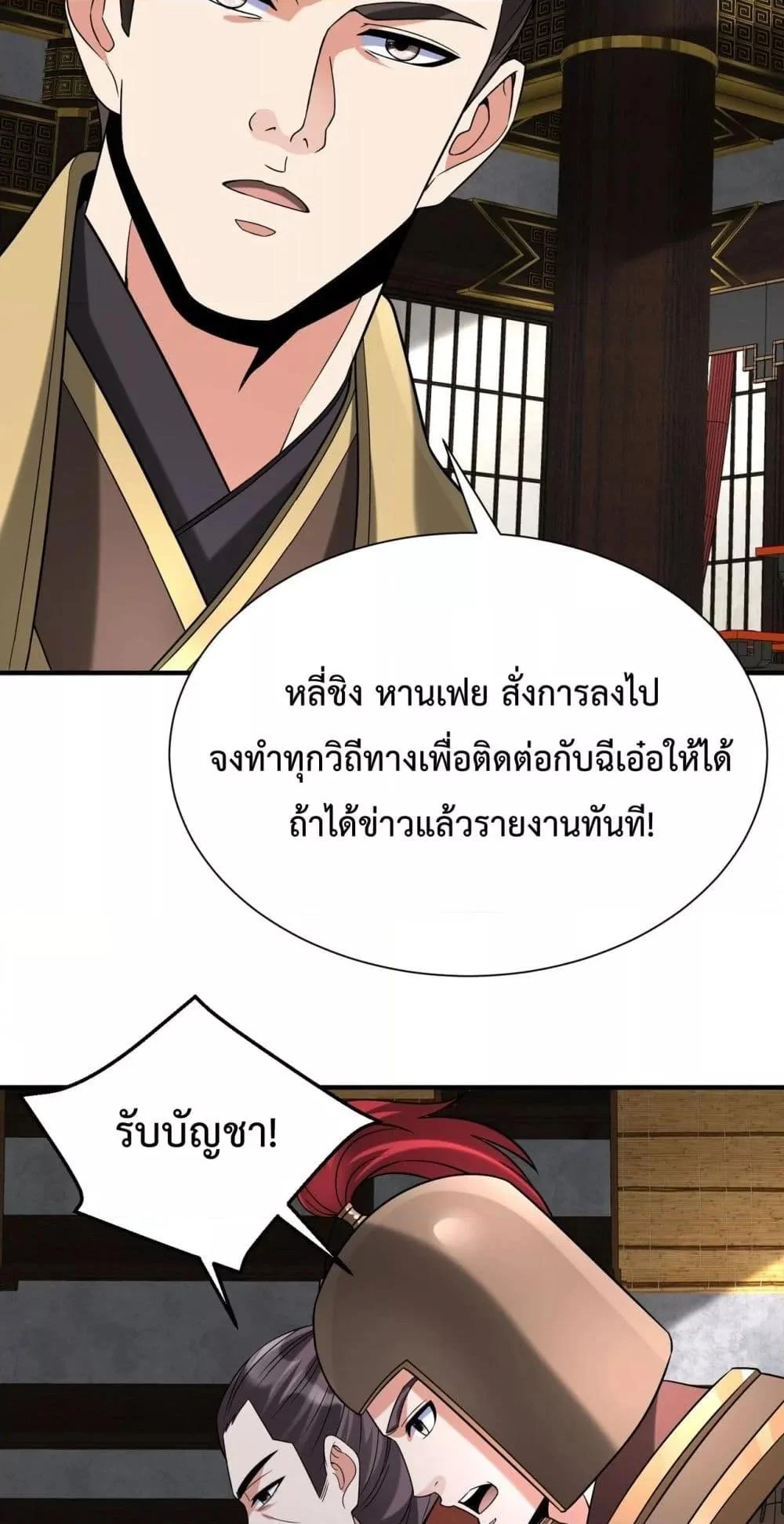 I Kill To Be God เป็นหนึ่งใต้หล้าด้วยระบบสังหารสุดแกร่ง ตอนที่ 143 page 37