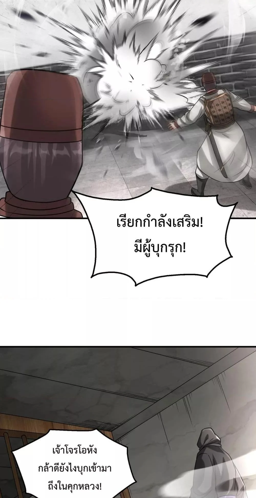 I Kill To Be God เป็นหนึ่งใต้หล้าด้วยระบบสังหารสุดแกร่ง ตอนที่ 143 page 39