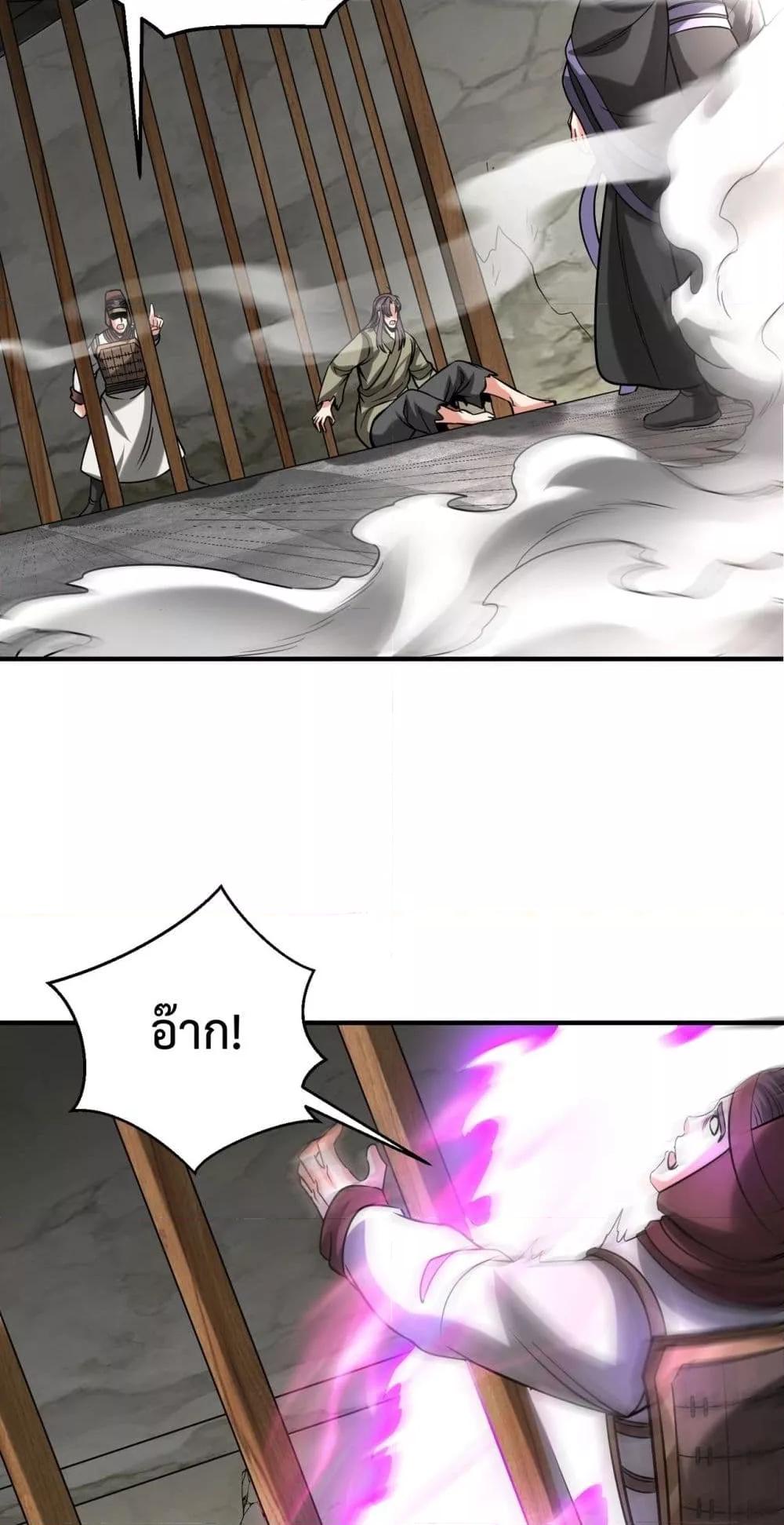 I Kill To Be God เป็นหนึ่งใต้หล้าด้วยระบบสังหารสุดแกร่ง ตอนที่ 143 page 40