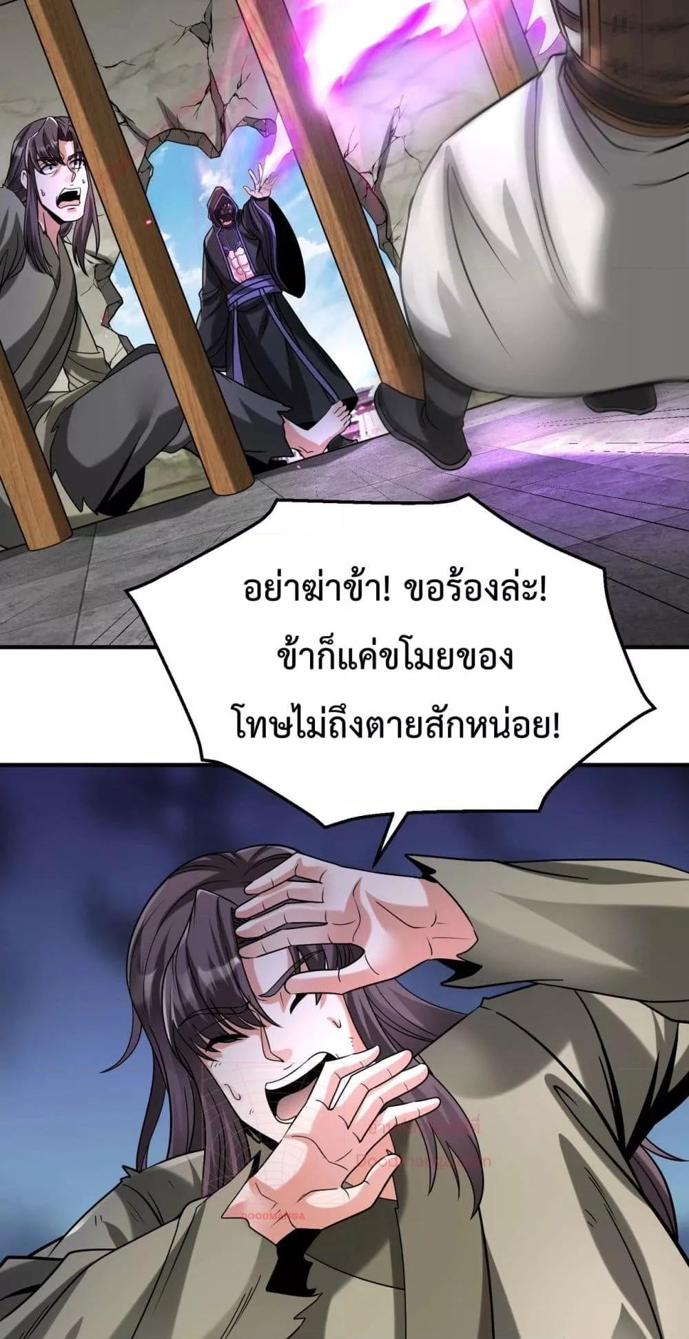 I Kill To Be God เป็นหนึ่งใต้หล้าด้วยระบบสังหารสุดแกร่ง ตอนที่ 143 page 41