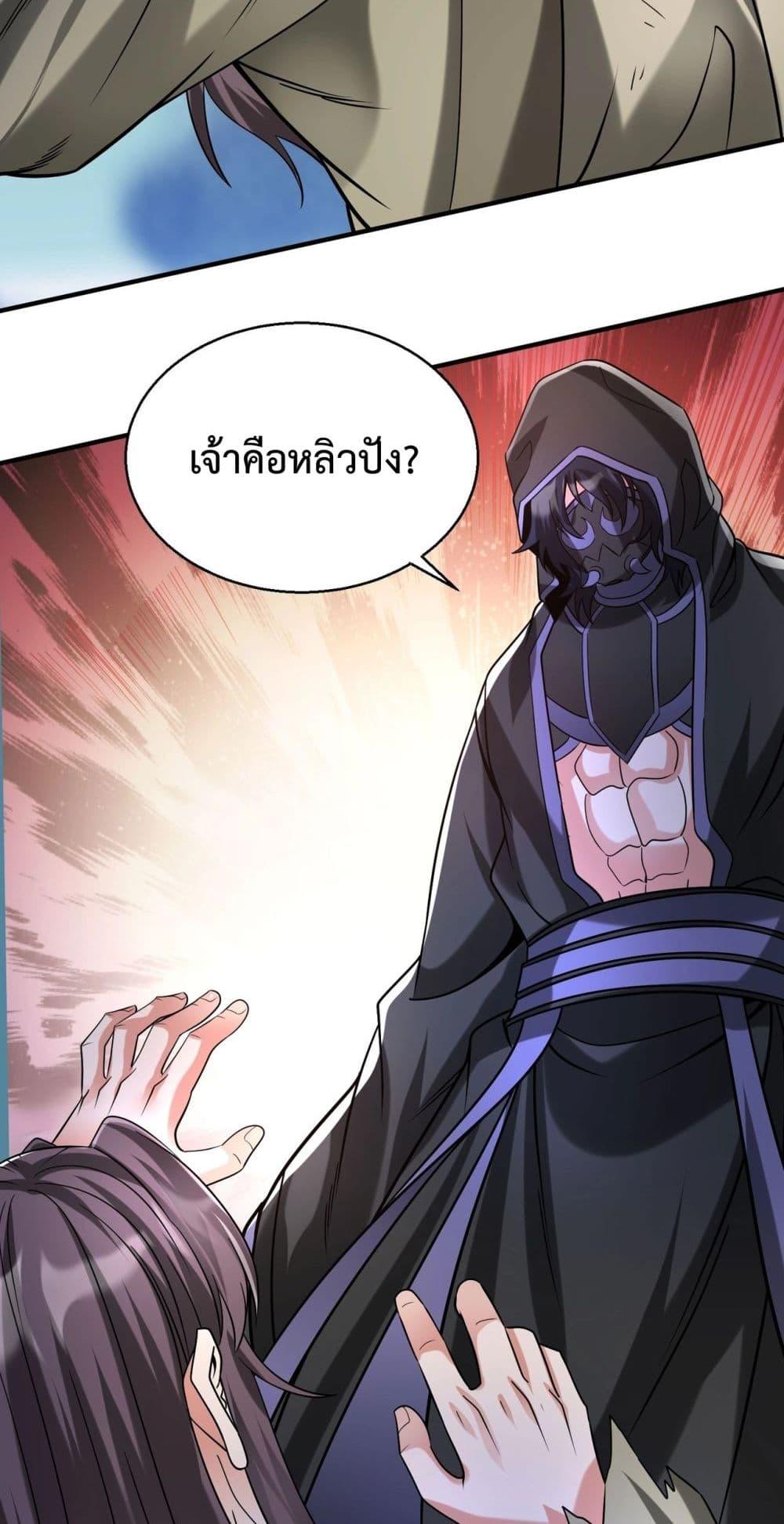 I Kill To Be God เป็นหนึ่งใต้หล้าด้วยระบบสังหารสุดแกร่ง ตอนที่ 143 page 42