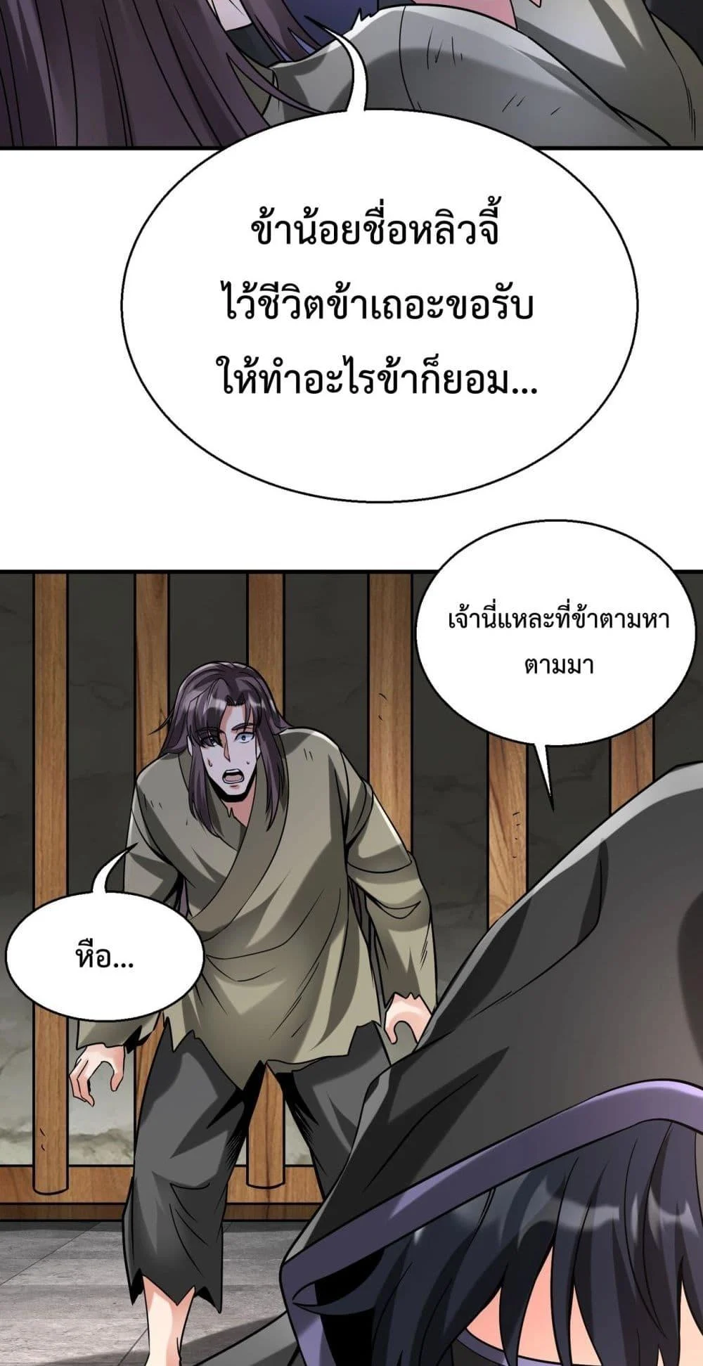 I Kill To Be God เป็นหนึ่งใต้หล้าด้วยระบบสังหารสุดแกร่ง ตอนที่ 143 page 43