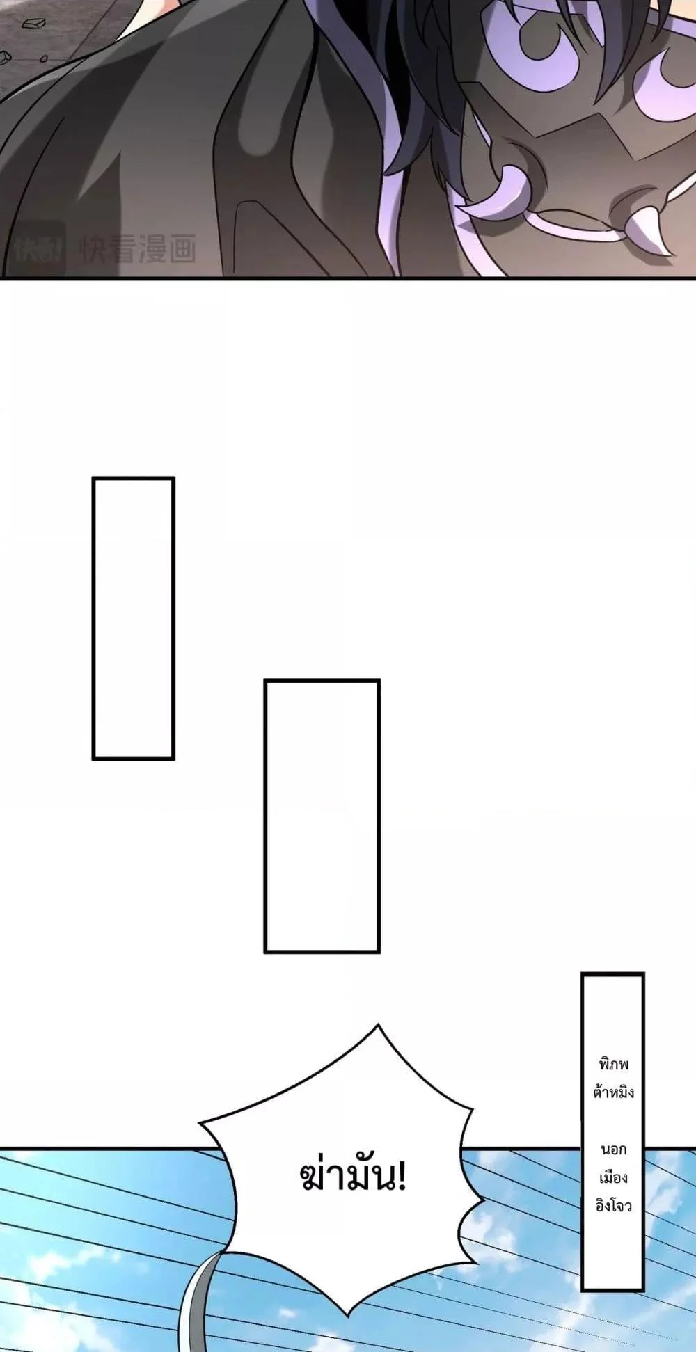 I Kill To Be God เป็นหนึ่งใต้หล้าด้วยระบบสังหารสุดแกร่ง ตอนที่ 143 page 44