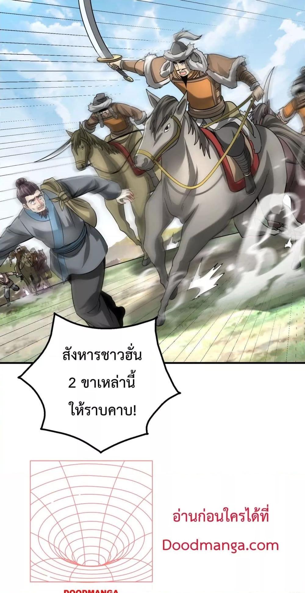 I Kill To Be God เป็นหนึ่งใต้หล้าด้วยระบบสังหารสุดแกร่ง ตอนที่ 143 page 45