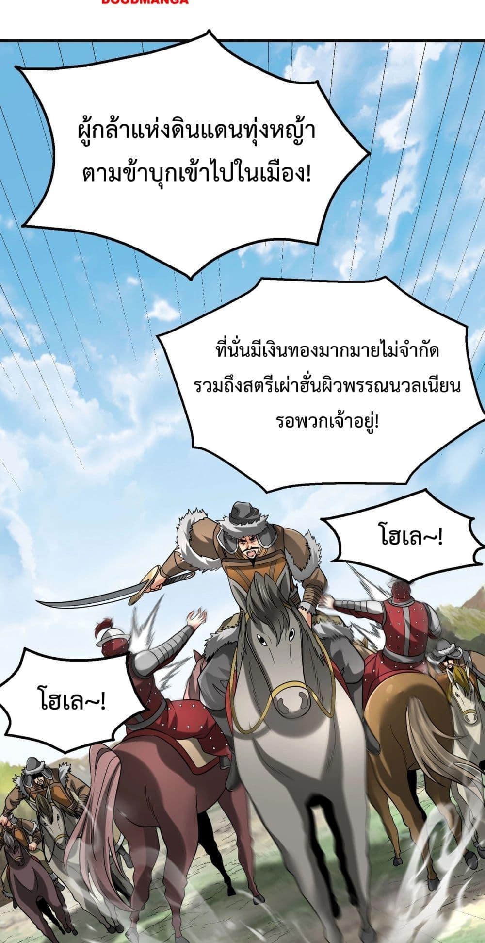 I Kill To Be God เป็นหนึ่งใต้หล้าด้วยระบบสังหารสุดแกร่ง ตอนที่ 143 page 46