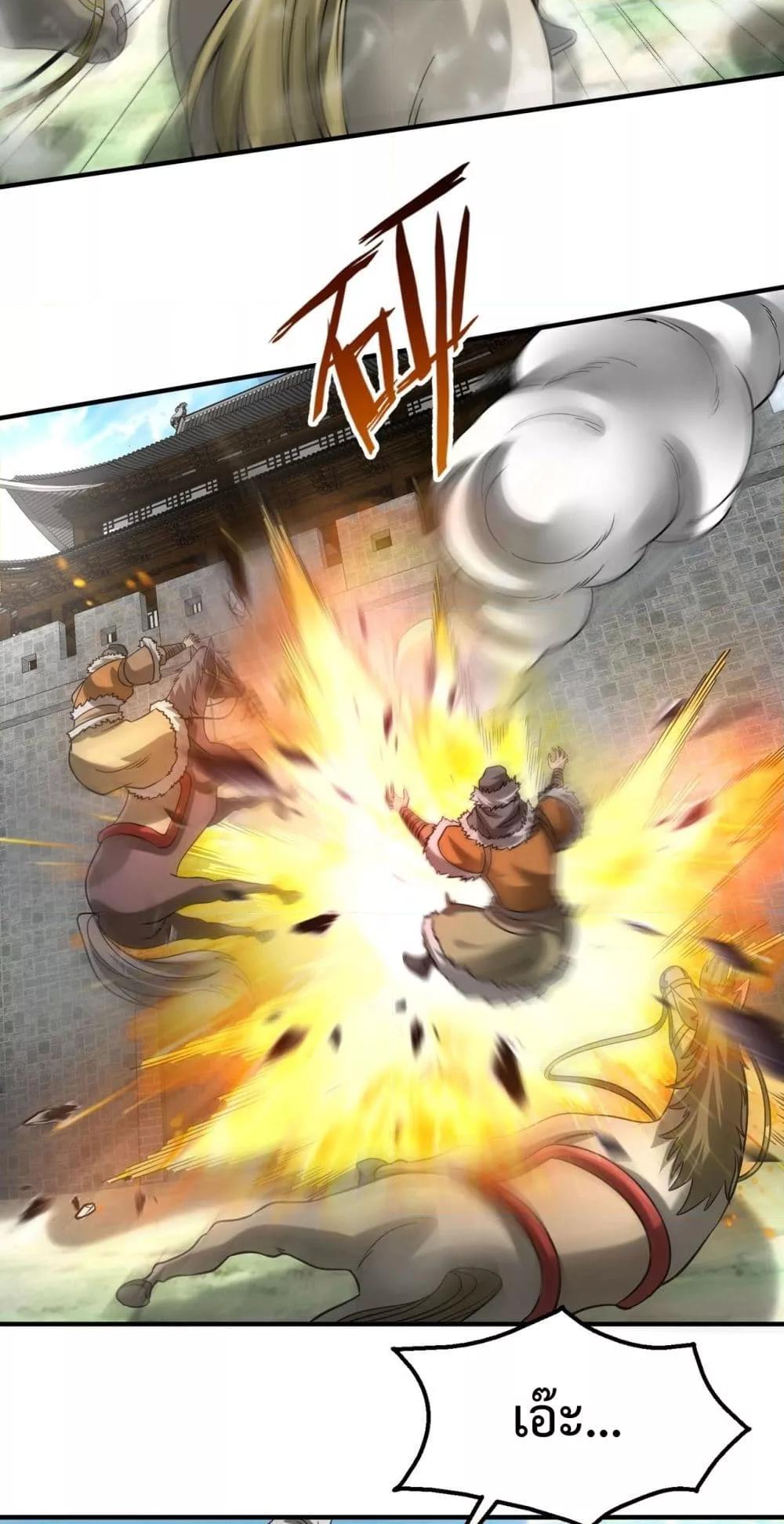 I Kill To Be God เป็นหนึ่งใต้หล้าด้วยระบบสังหารสุดแกร่ง ตอนที่ 143 page 48