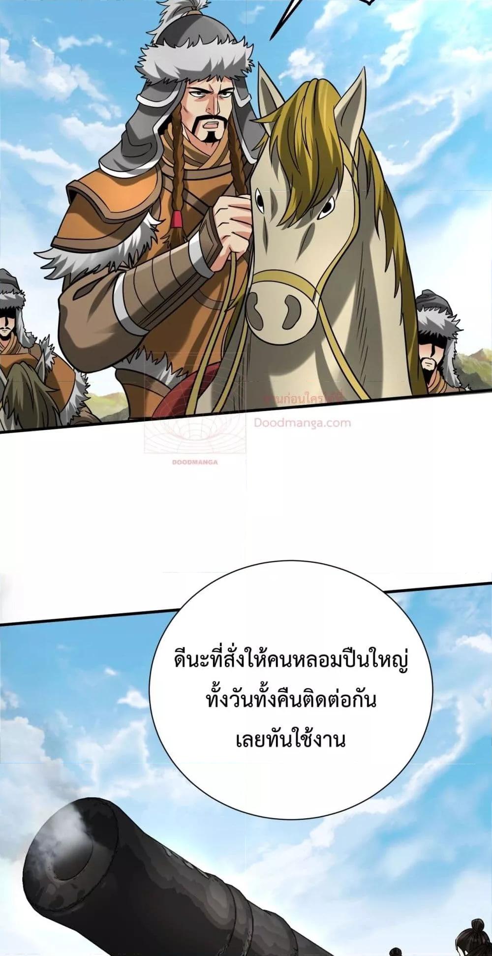 I Kill To Be God เป็นหนึ่งใต้หล้าด้วยระบบสังหารสุดแกร่ง ตอนที่ 143 page 49