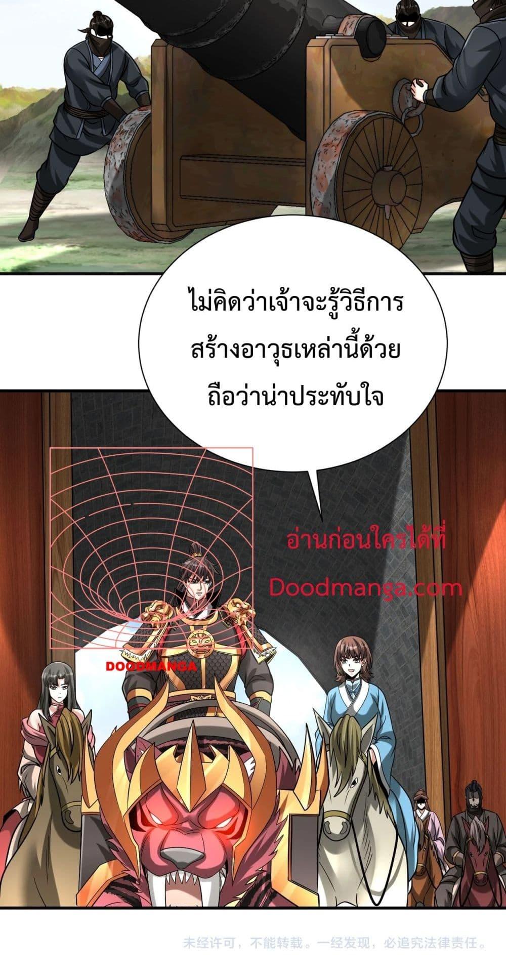I Kill To Be God เป็นหนึ่งใต้หล้าด้วยระบบสังหารสุดแกร่ง ตอนที่ 143 page 50
