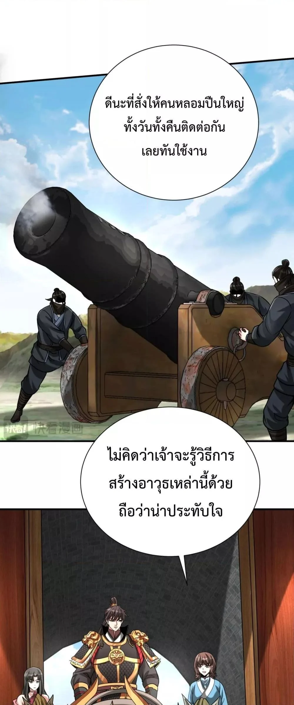 I Kill To Be God เป็นหนึ่งใต้หล้าด้วยระบบสังหารสุดแกร่ง ตอนที่ 144 page 1