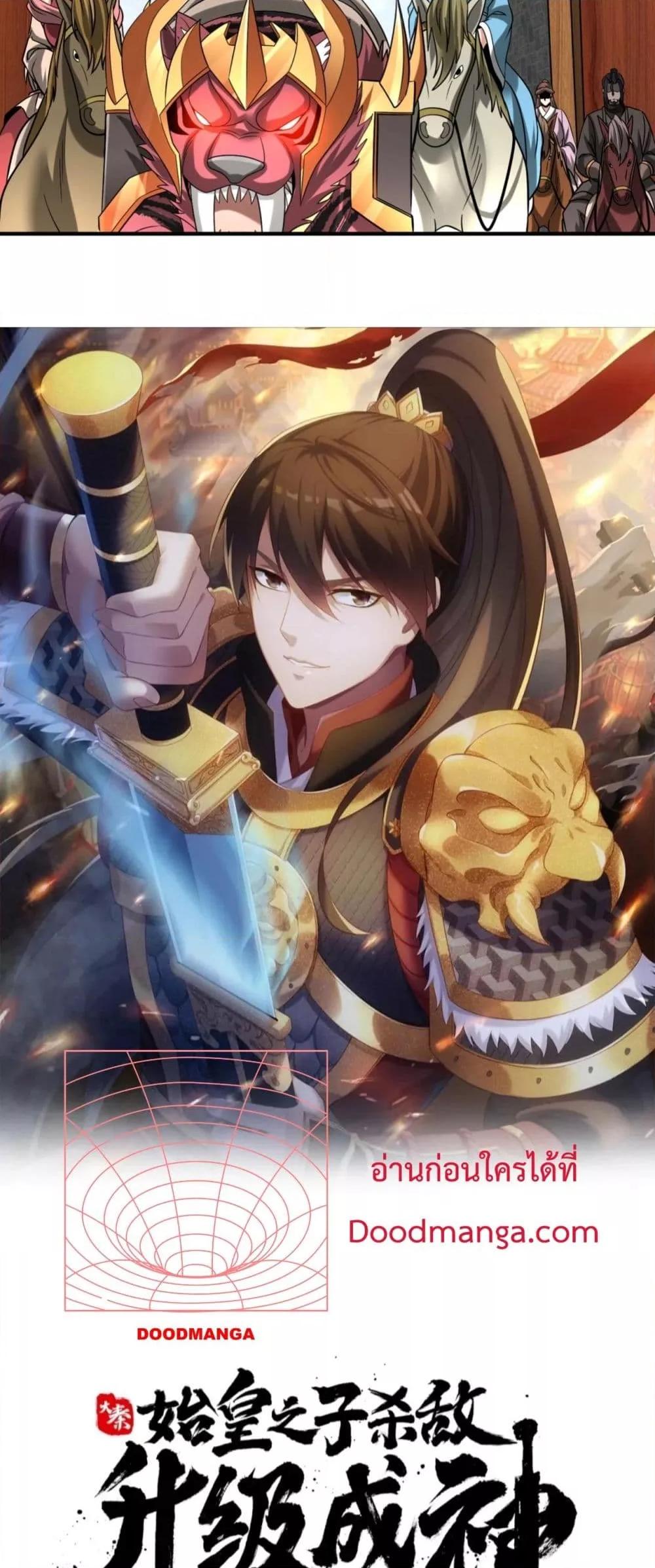 I Kill To Be God เป็นหนึ่งใต้หล้าด้วยระบบสังหารสุดแกร่ง ตอนที่ 144 page 2