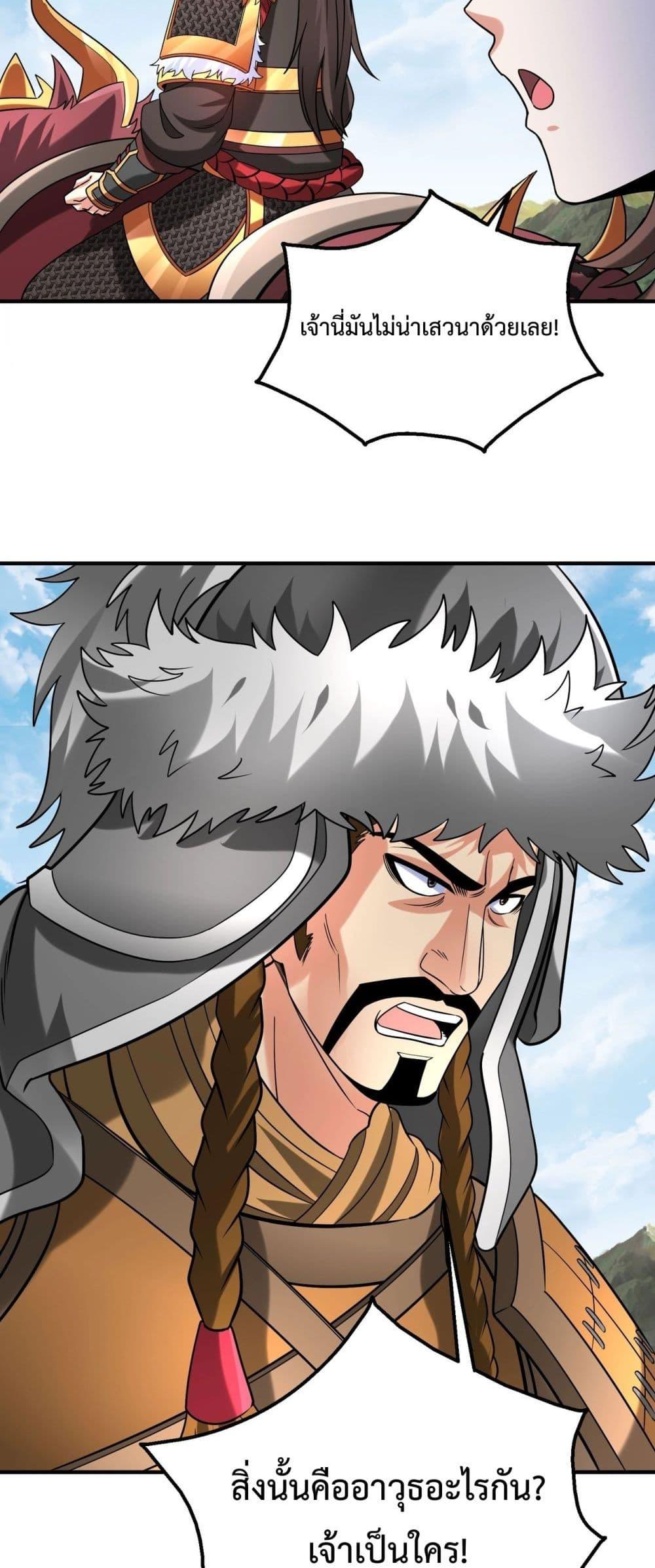 I Kill To Be God เป็นหนึ่งใต้หล้าด้วยระบบสังหารสุดแกร่ง ตอนที่ 144 page 4