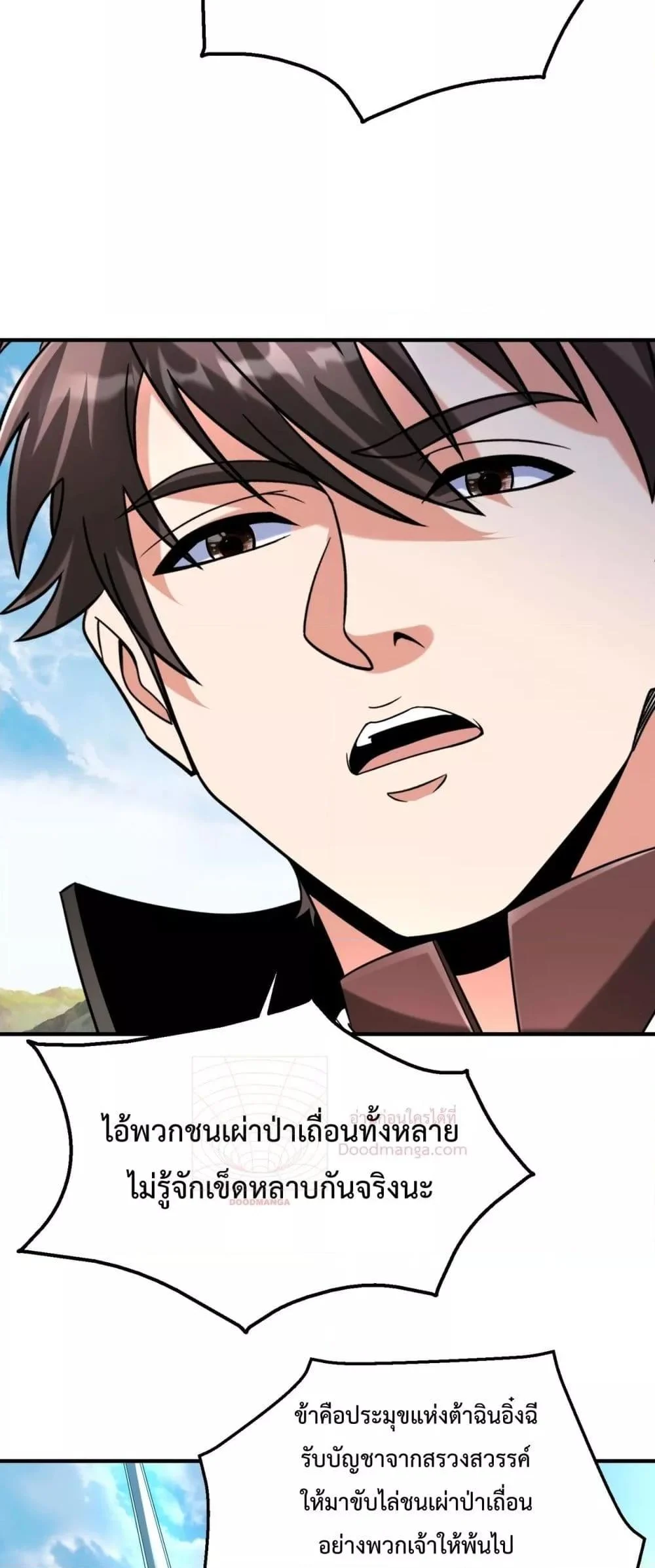 I Kill To Be God เป็นหนึ่งใต้หล้าด้วยระบบสังหารสุดแกร่ง ตอนที่ 144 page 5