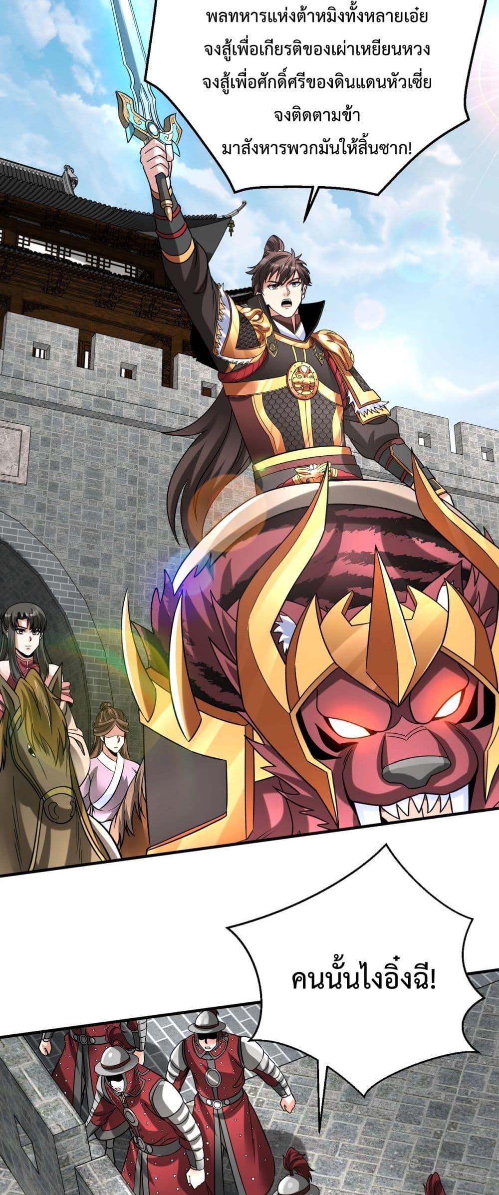 I Kill To Be God เป็นหนึ่งใต้หล้าด้วยระบบสังหารสุดแกร่ง ตอนที่ 144 page 6