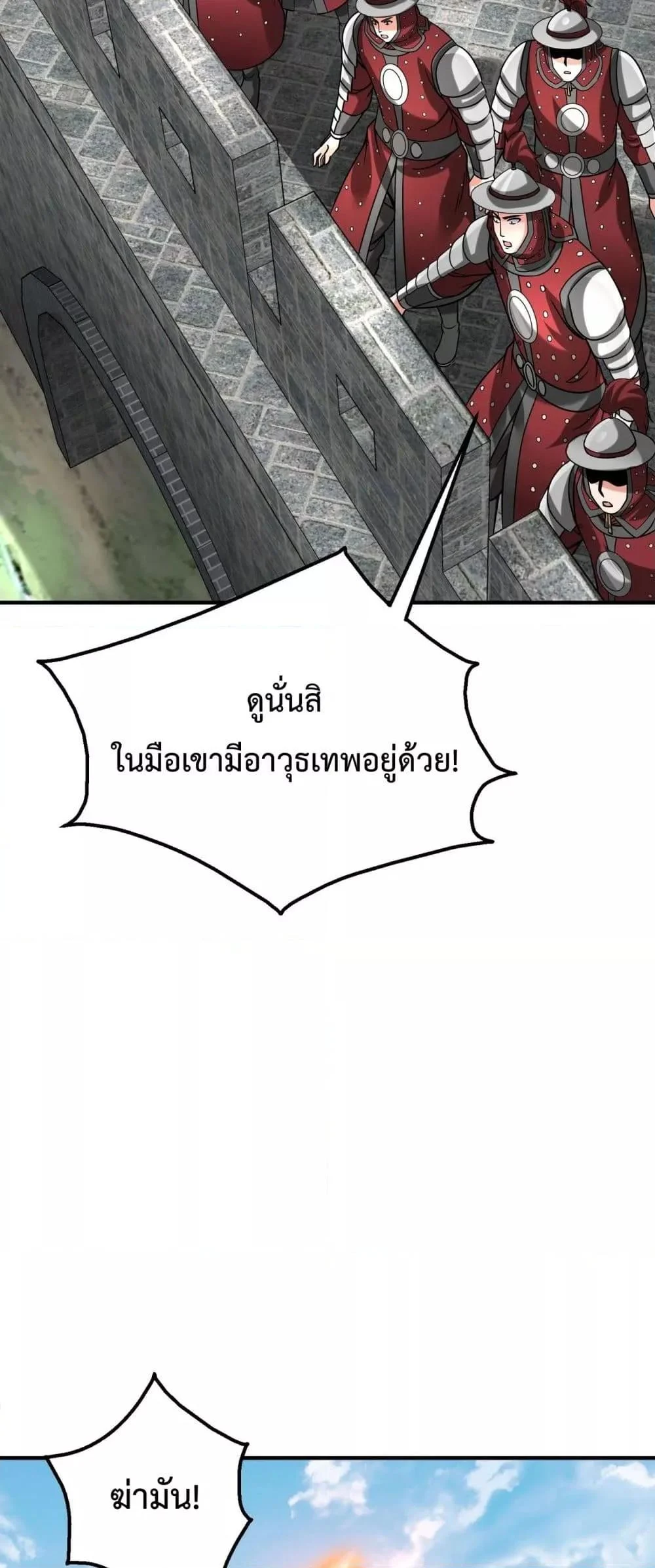 I Kill To Be God เป็นหนึ่งใต้หล้าด้วยระบบสังหารสุดแกร่ง ตอนที่ 144 page 7