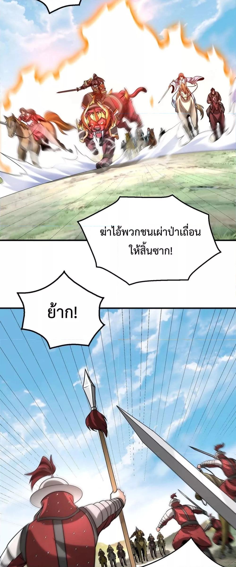 I Kill To Be God เป็นหนึ่งใต้หล้าด้วยระบบสังหารสุดแกร่ง ตอนที่ 144 page 8