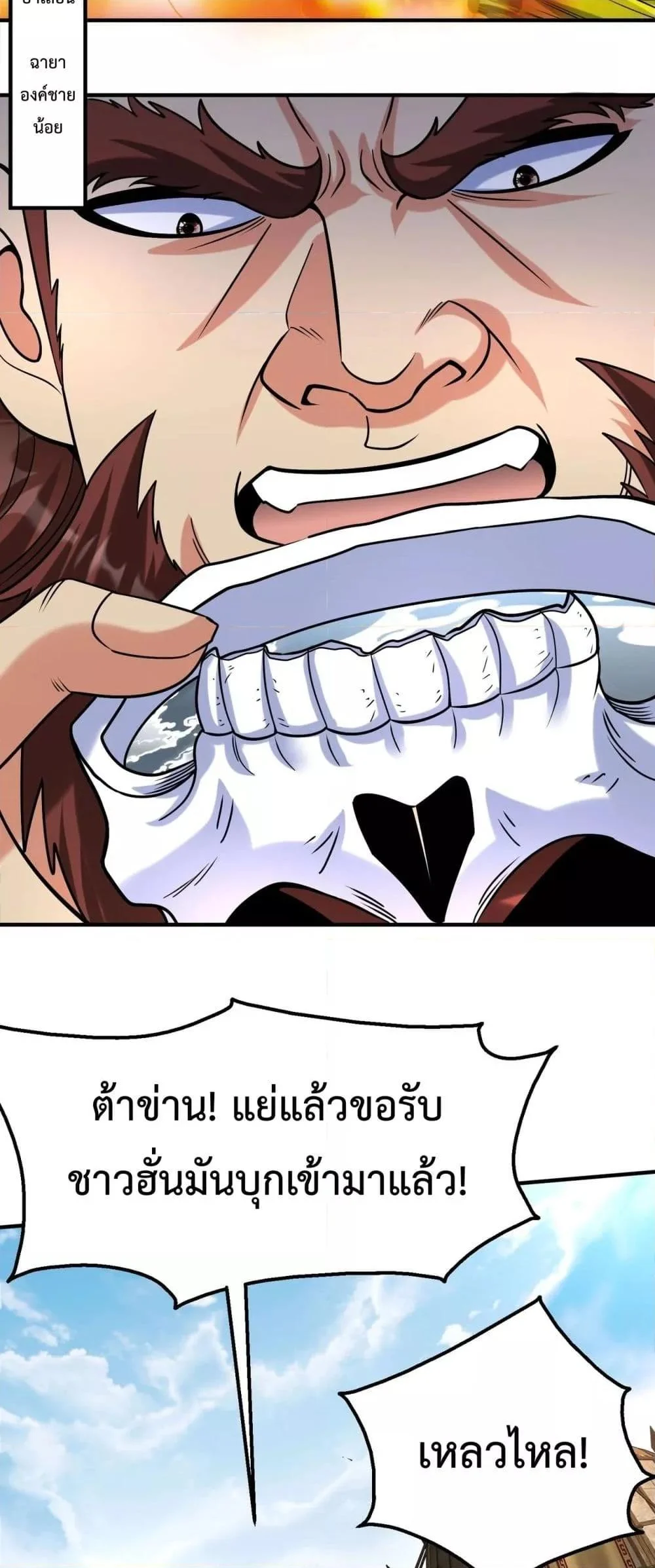 I Kill To Be God เป็นหนึ่งใต้หล้าด้วยระบบสังหารสุดแกร่ง ตอนที่ 144 page 10