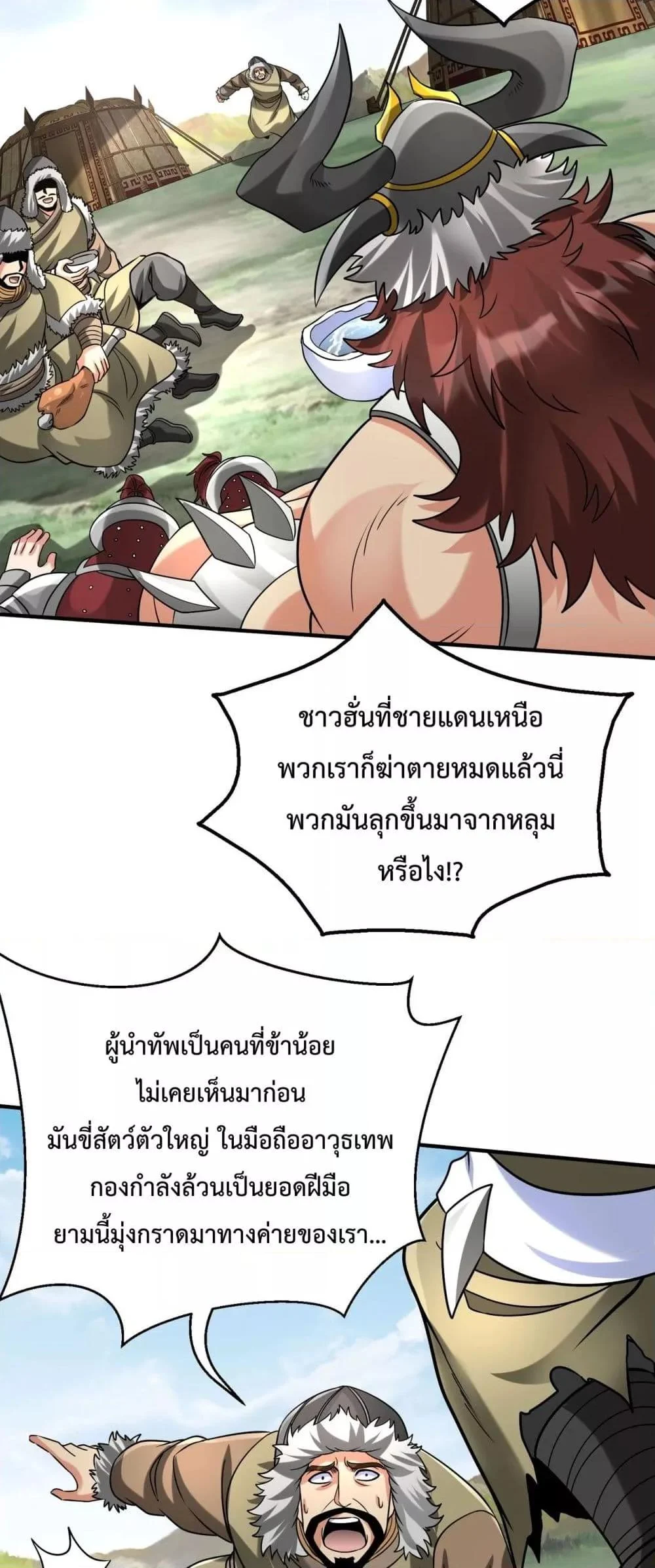 I Kill To Be God เป็นหนึ่งใต้หล้าด้วยระบบสังหารสุดแกร่ง ตอนที่ 144 page 11