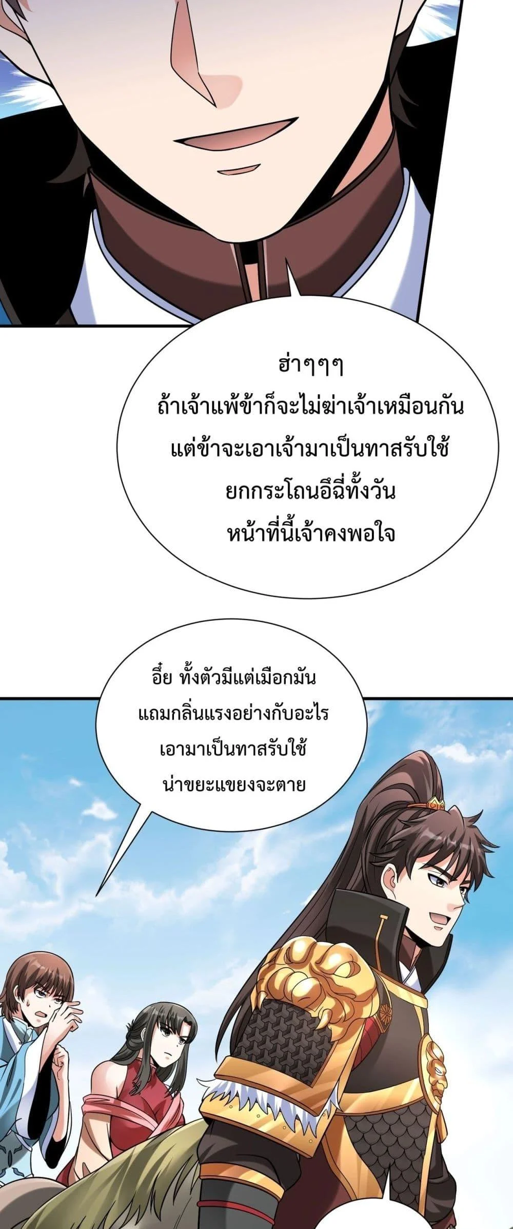 I Kill To Be God เป็นหนึ่งใต้หล้าด้วยระบบสังหารสุดแกร่ง ตอนที่ 144 page 12