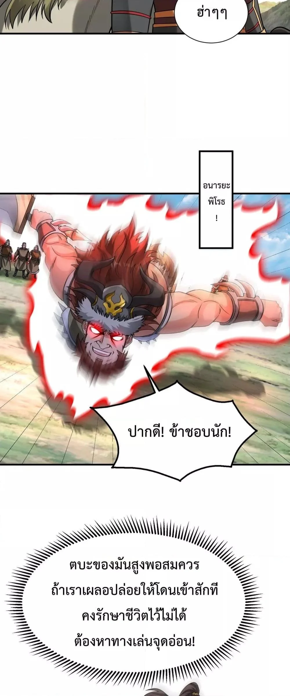 I Kill To Be God เป็นหนึ่งใต้หล้าด้วยระบบสังหารสุดแกร่ง ตอนที่ 144 page 13