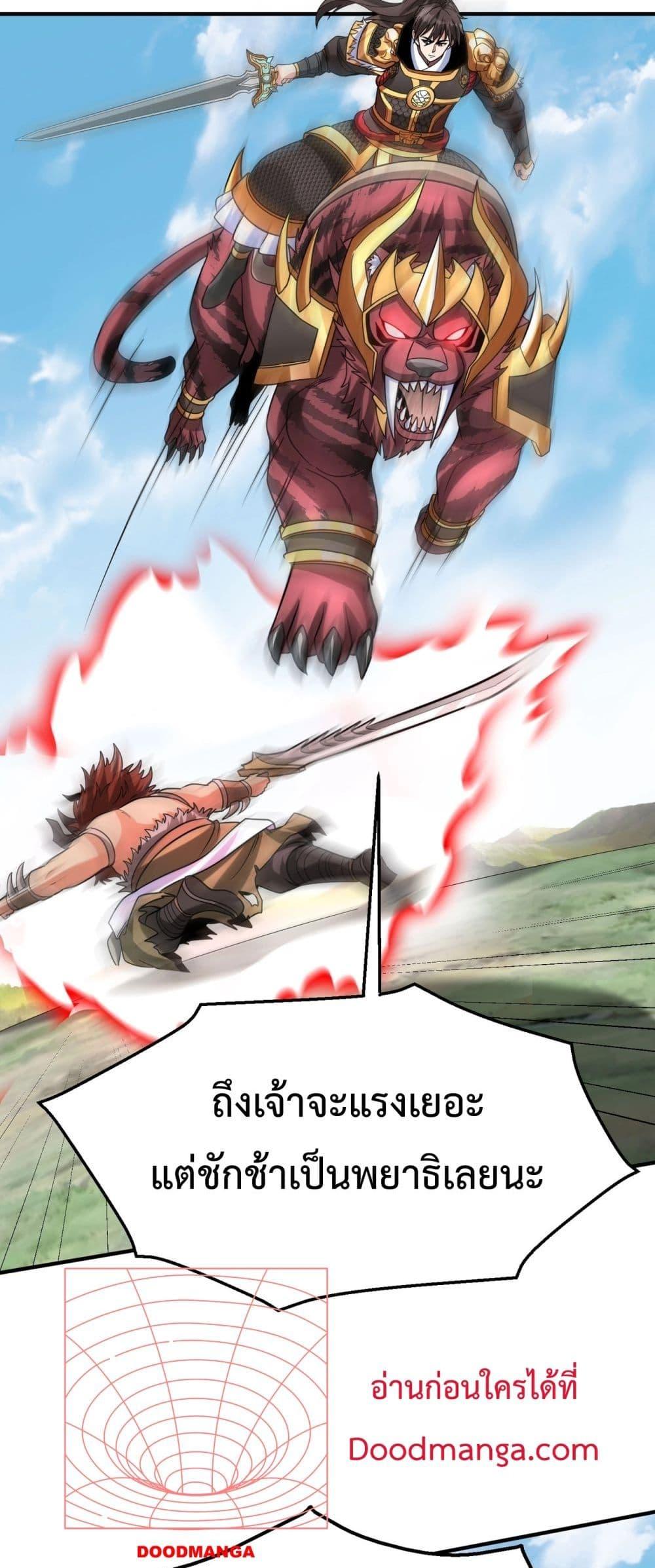 I Kill To Be God เป็นหนึ่งใต้หล้าด้วยระบบสังหารสุดแกร่ง ตอนที่ 144 page 14