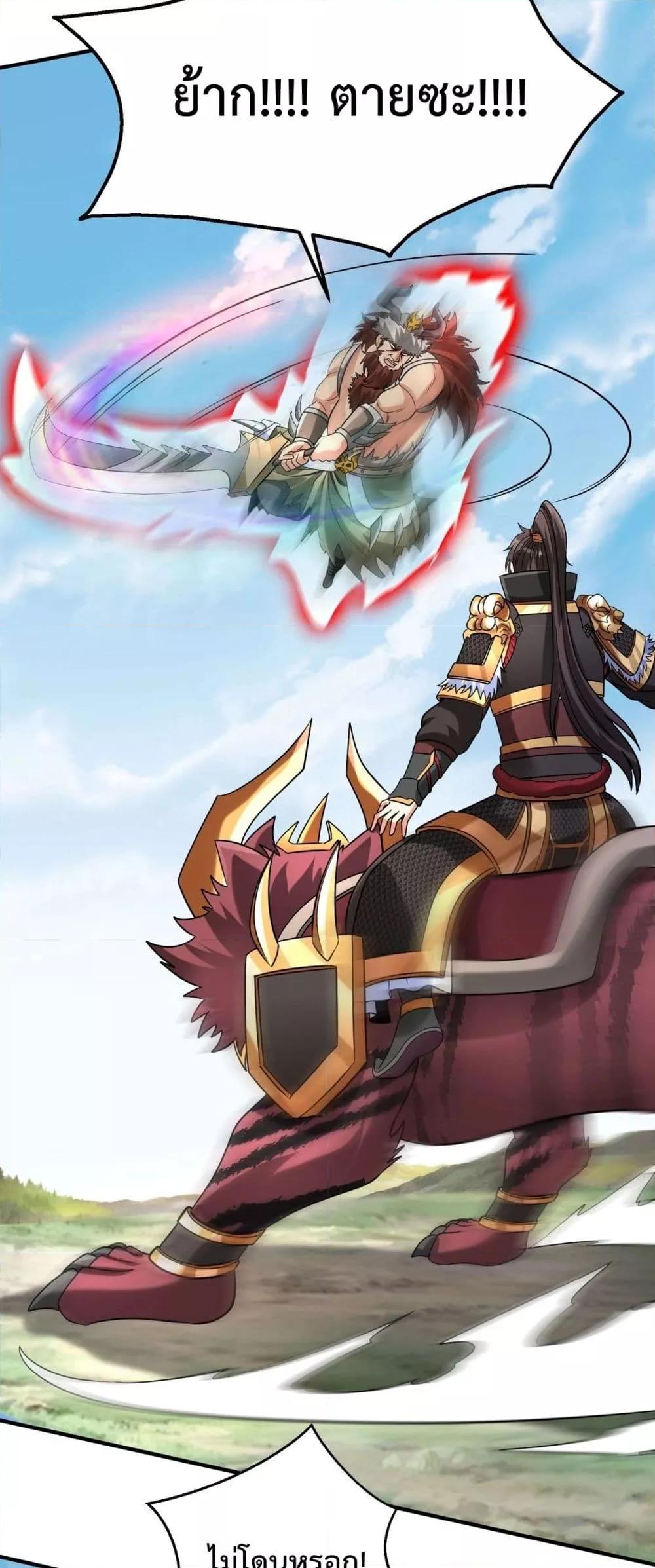 I Kill To Be God เป็นหนึ่งใต้หล้าด้วยระบบสังหารสุดแกร่ง ตอนที่ 144 page 15