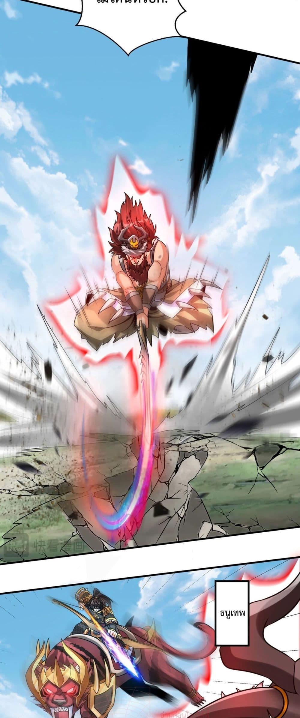 I Kill To Be God เป็นหนึ่งใต้หล้าด้วยระบบสังหารสุดแกร่ง ตอนที่ 144 page 16