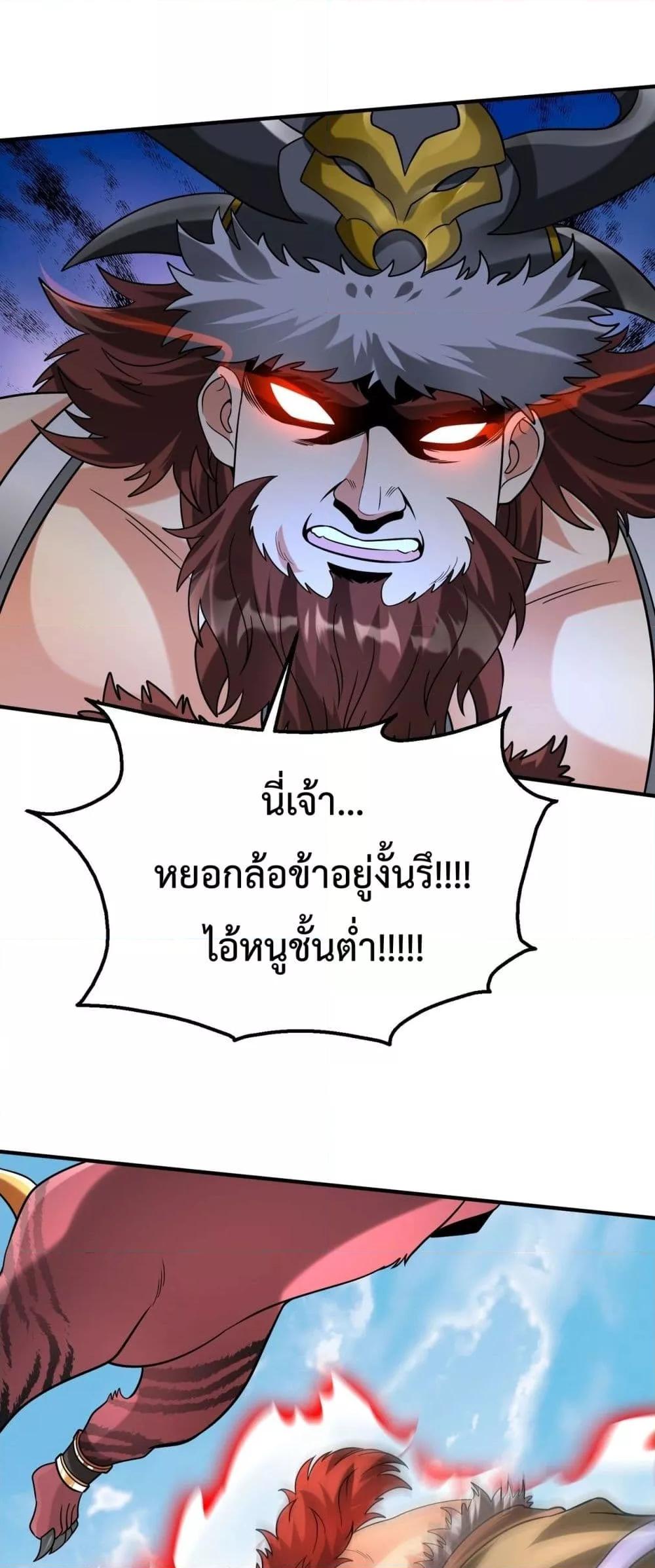 I Kill To Be God เป็นหนึ่งใต้หล้าด้วยระบบสังหารสุดแกร่ง ตอนที่ 144 page 18