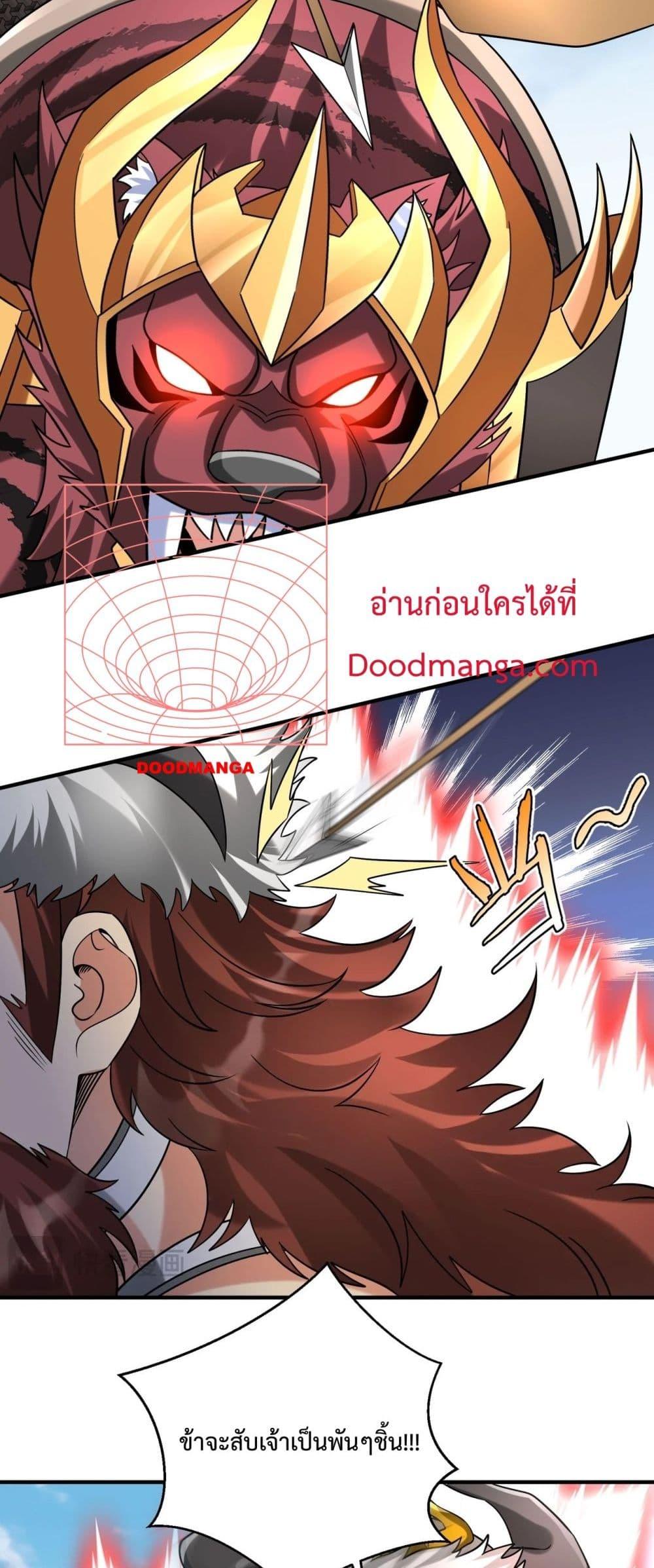 I Kill To Be God เป็นหนึ่งใต้หล้าด้วยระบบสังหารสุดแกร่ง ตอนที่ 144 page 20