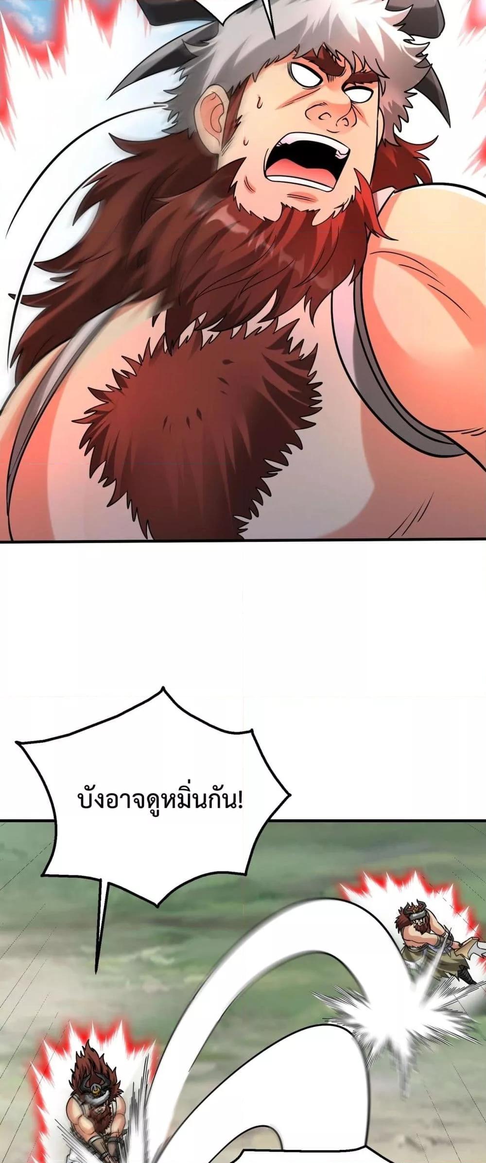 I Kill To Be God เป็นหนึ่งใต้หล้าด้วยระบบสังหารสุดแกร่ง ตอนที่ 144 page 21