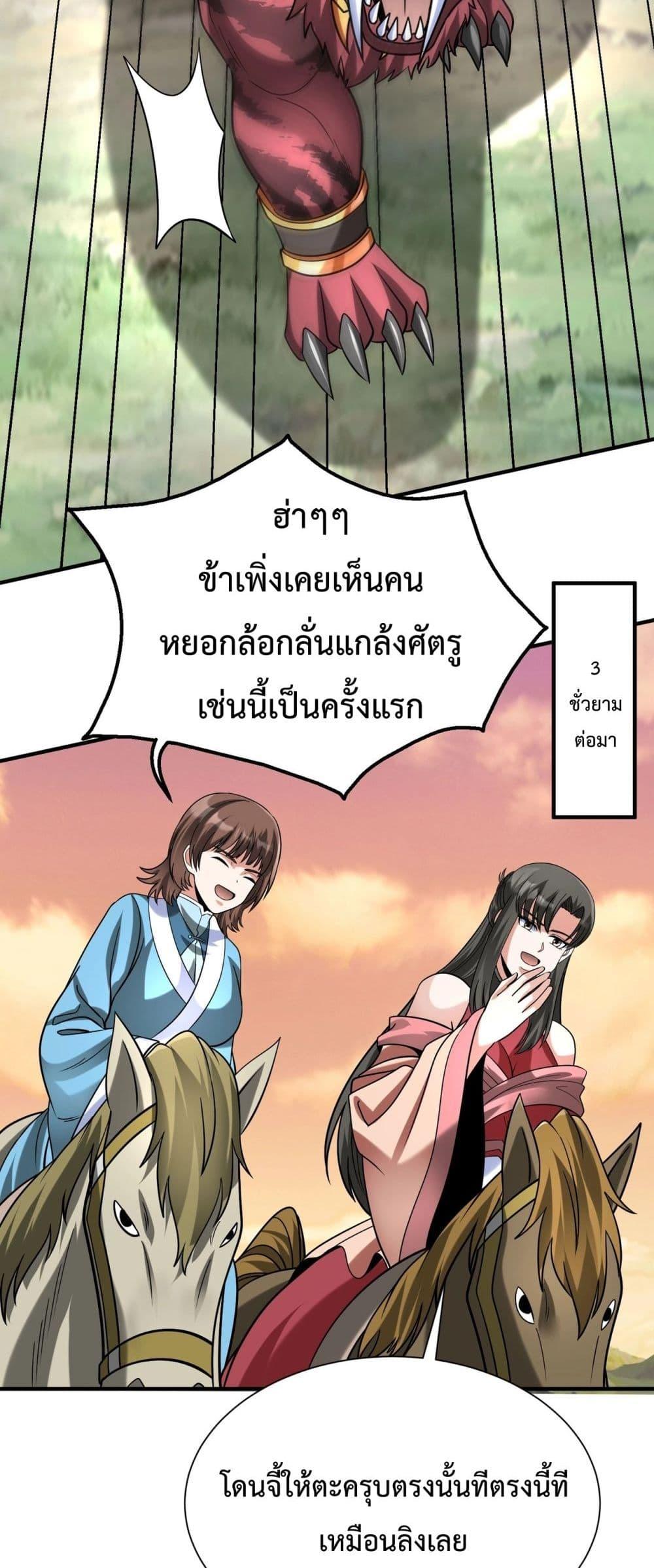 I Kill To Be God เป็นหนึ่งใต้หล้าด้วยระบบสังหารสุดแกร่ง ตอนที่ 144 page 23
