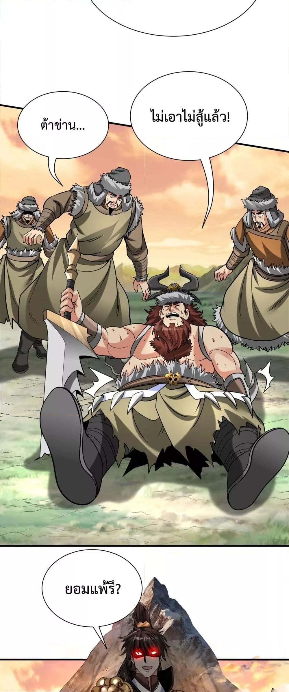 I Kill To Be God เป็นหนึ่งใต้หล้าด้วยระบบสังหารสุดแกร่ง ตอนที่ 144 page 24