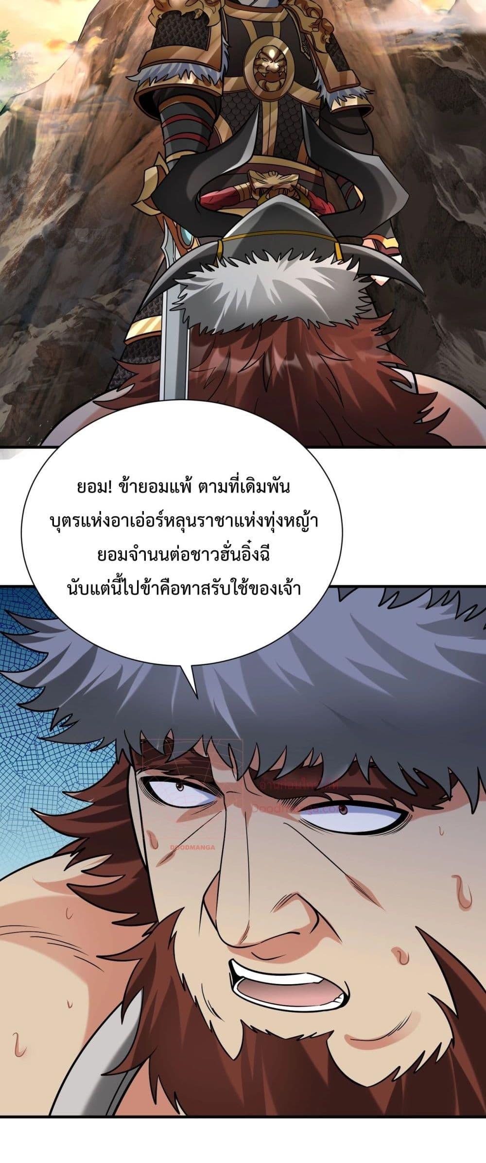 I Kill To Be God เป็นหนึ่งใต้หล้าด้วยระบบสังหารสุดแกร่ง ตอนที่ 144 page 25