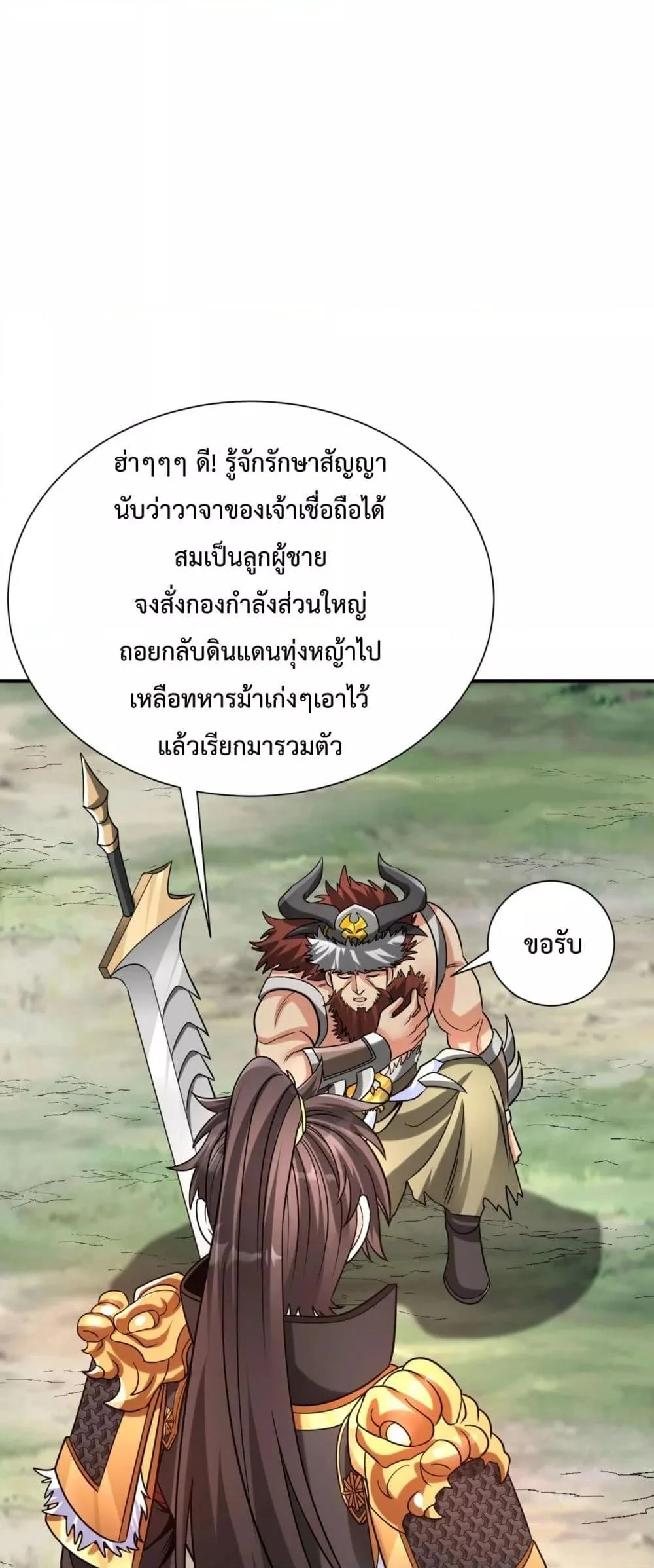 I Kill To Be God เป็นหนึ่งใต้หล้าด้วยระบบสังหารสุดแกร่ง ตอนที่ 144 page 26