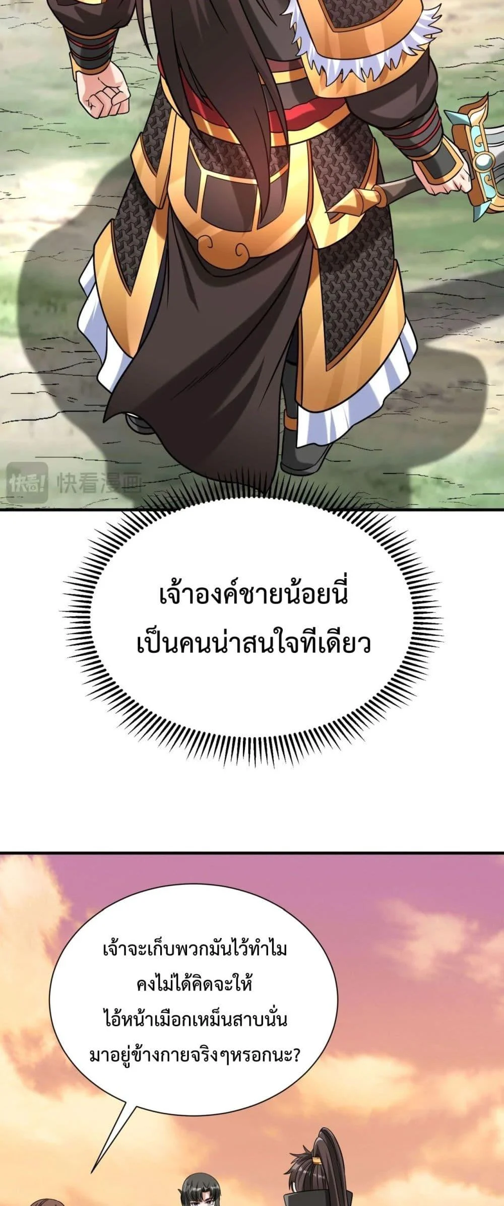 I Kill To Be God เป็นหนึ่งใต้หล้าด้วยระบบสังหารสุดแกร่ง ตอนที่ 144 page 27