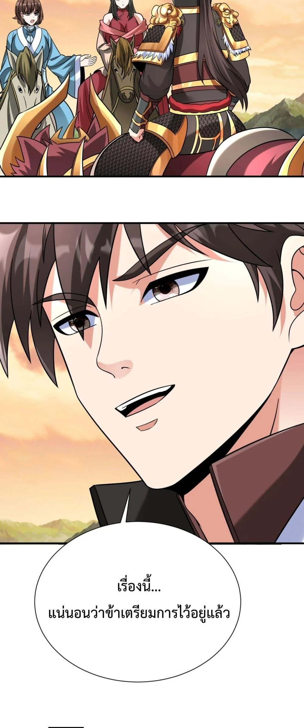 I Kill To Be God เป็นหนึ่งใต้หล้าด้วยระบบสังหารสุดแกร่ง ตอนที่ 144 page 28