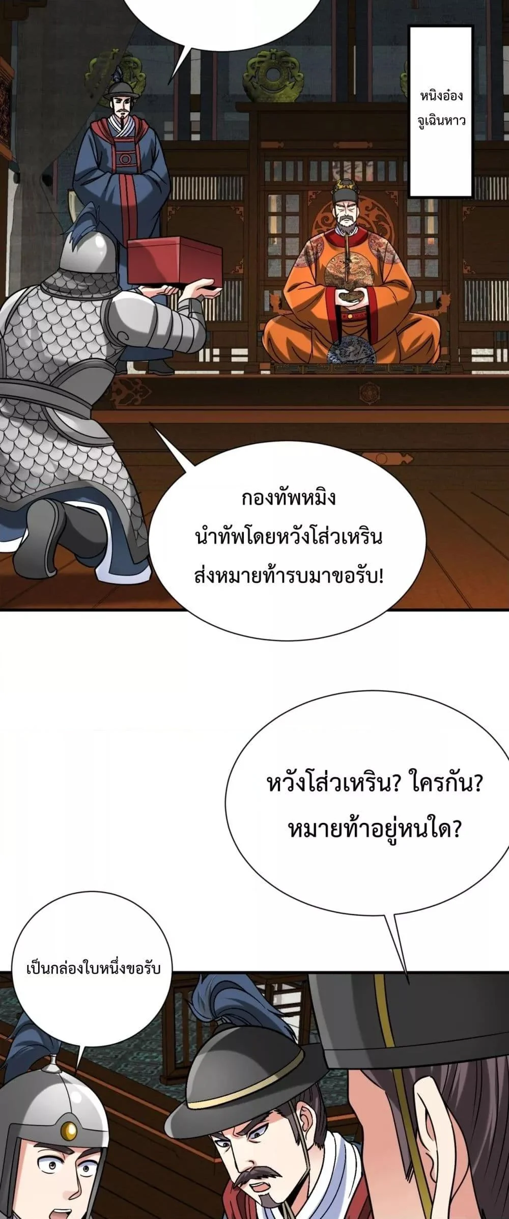 I Kill To Be God เป็นหนึ่งใต้หล้าด้วยระบบสังหารสุดแกร่ง ตอนที่ 144 page 30