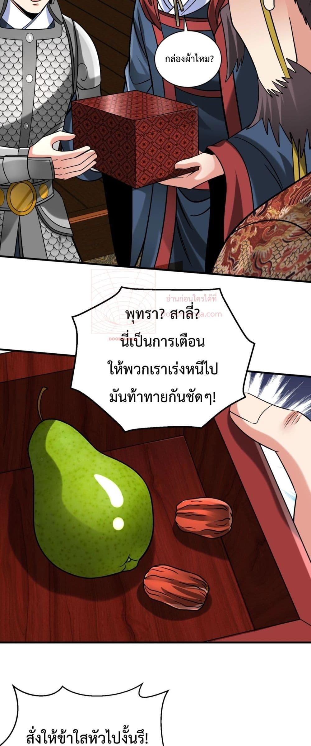 I Kill To Be God เป็นหนึ่งใต้หล้าด้วยระบบสังหารสุดแกร่ง ตอนที่ 144 page 31