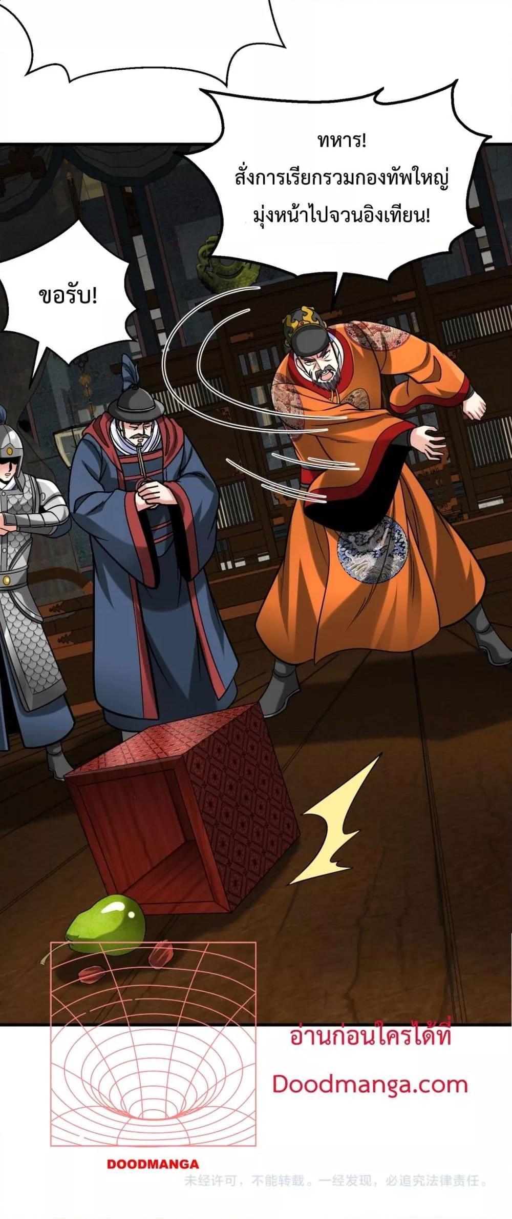 I Kill To Be God เป็นหนึ่งใต้หล้าด้วยระบบสังหารสุดแกร่ง ตอนที่ 144 page 32