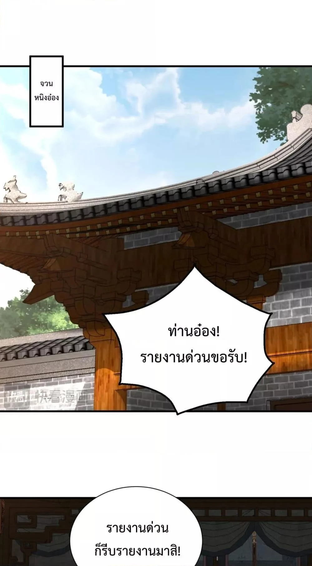 I Kill To Be God เป็นหนึ่งใต้หล้าด้วยระบบสังหารสุดแกร่ง ตอนที่ 145 page 1