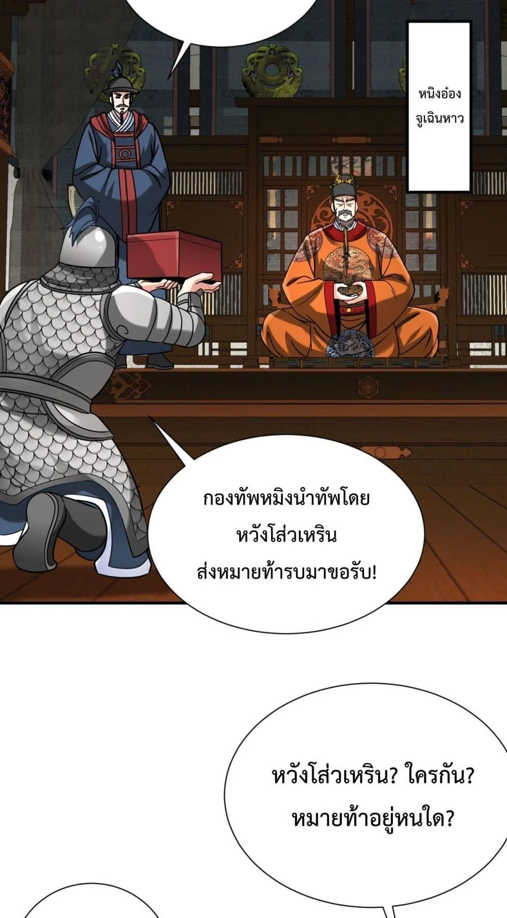 I Kill To Be God เป็นหนึ่งใต้หล้าด้วยระบบสังหารสุดแกร่ง ตอนที่ 145 page 2