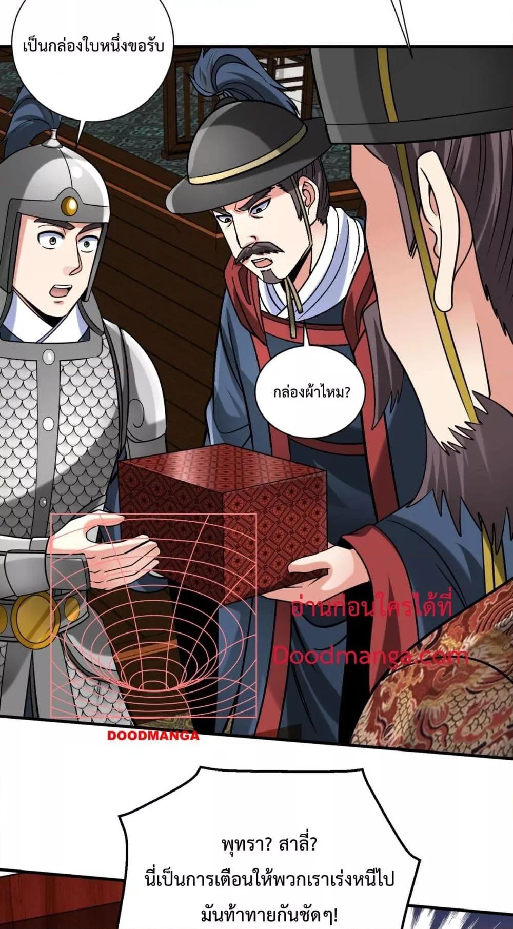 I Kill To Be God เป็นหนึ่งใต้หล้าด้วยระบบสังหารสุดแกร่ง ตอนที่ 145 page 3