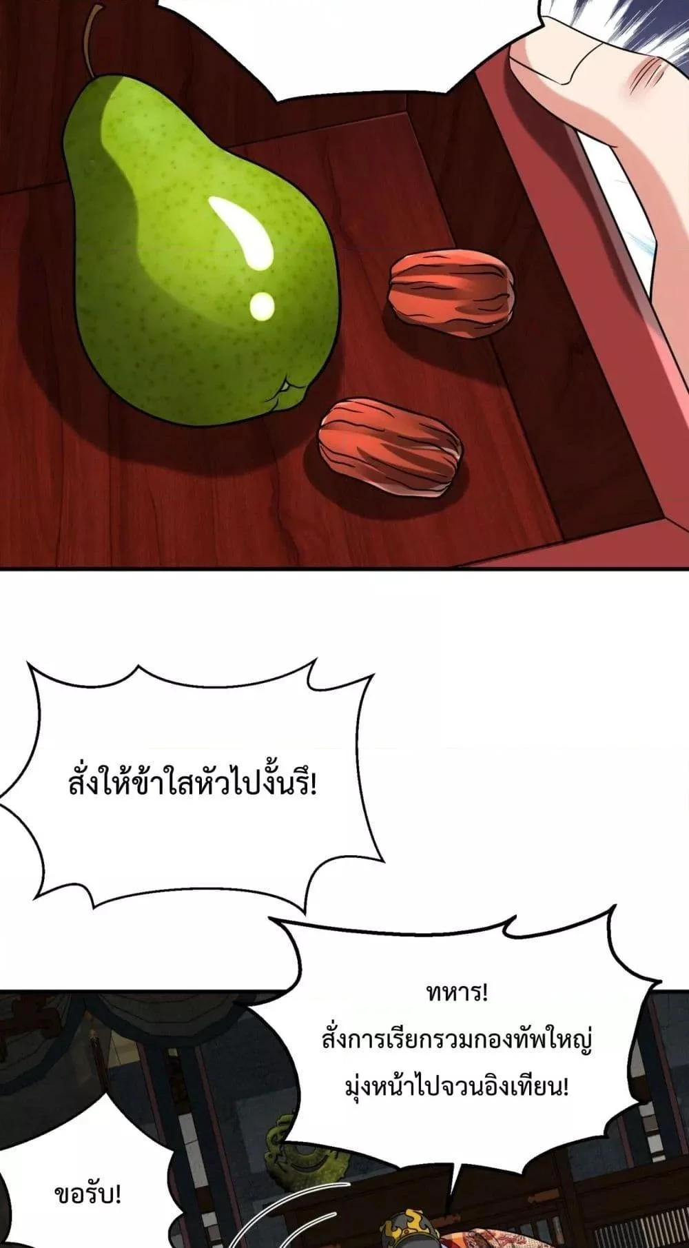 I Kill To Be God เป็นหนึ่งใต้หล้าด้วยระบบสังหารสุดแกร่ง ตอนที่ 145 page 4