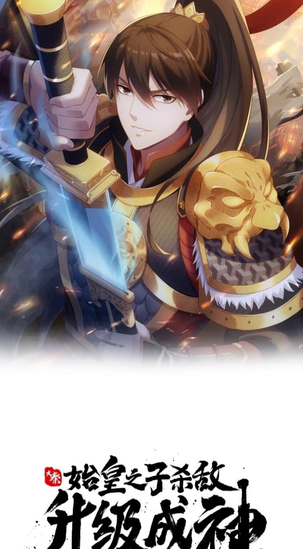 I Kill To Be God เป็นหนึ่งใต้หล้าด้วยระบบสังหารสุดแกร่ง ตอนที่ 145 page 6