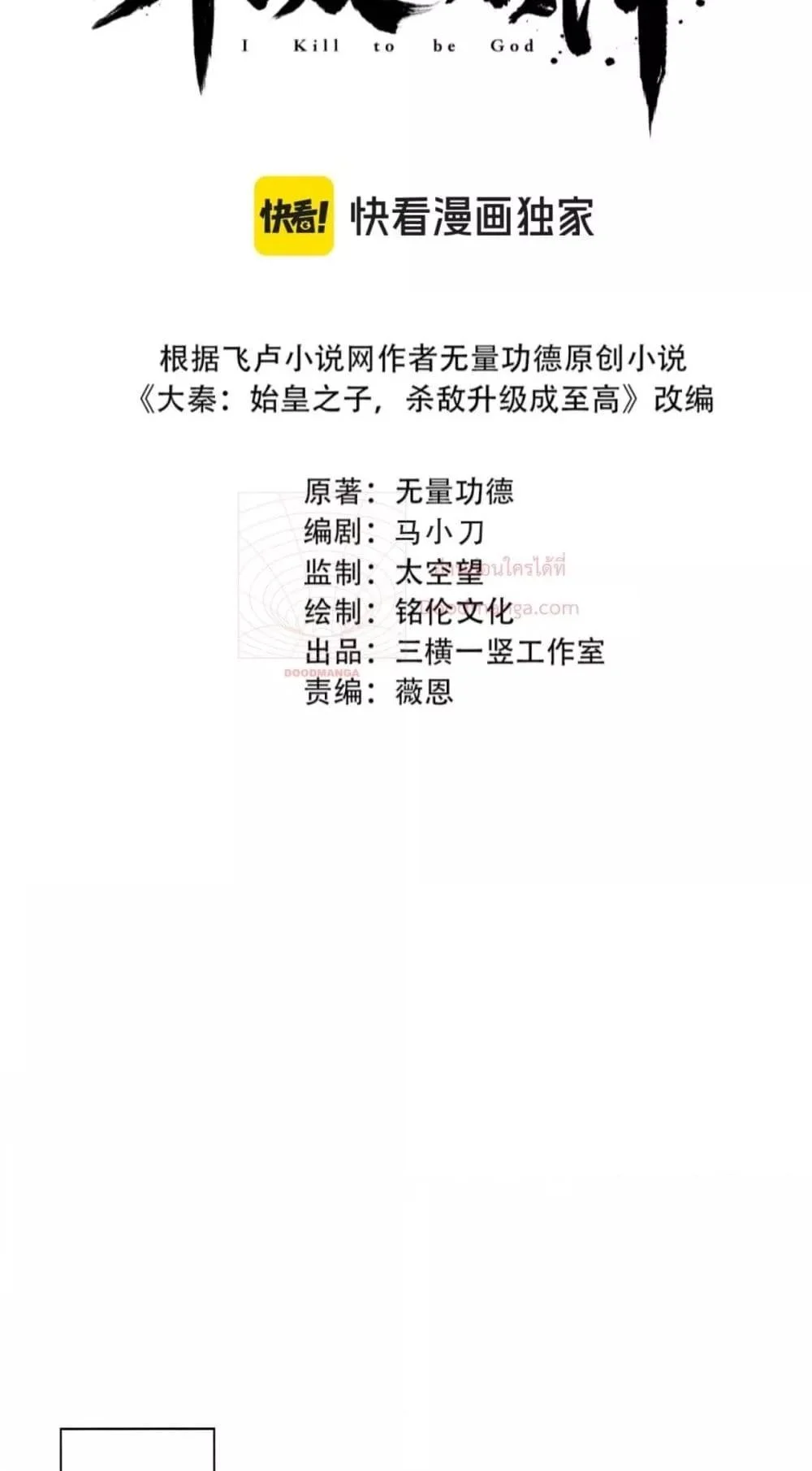 I Kill To Be God เป็นหนึ่งใต้หล้าด้วยระบบสังหารสุดแกร่ง ตอนที่ 145 page 7