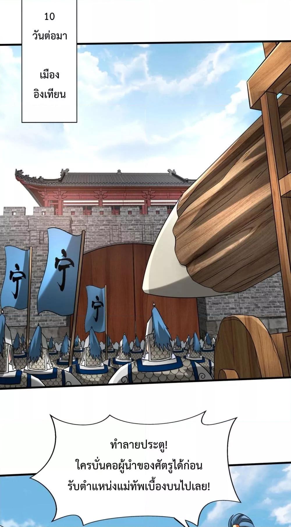 I Kill To Be God เป็นหนึ่งใต้หล้าด้วยระบบสังหารสุดแกร่ง ตอนที่ 145 page 8