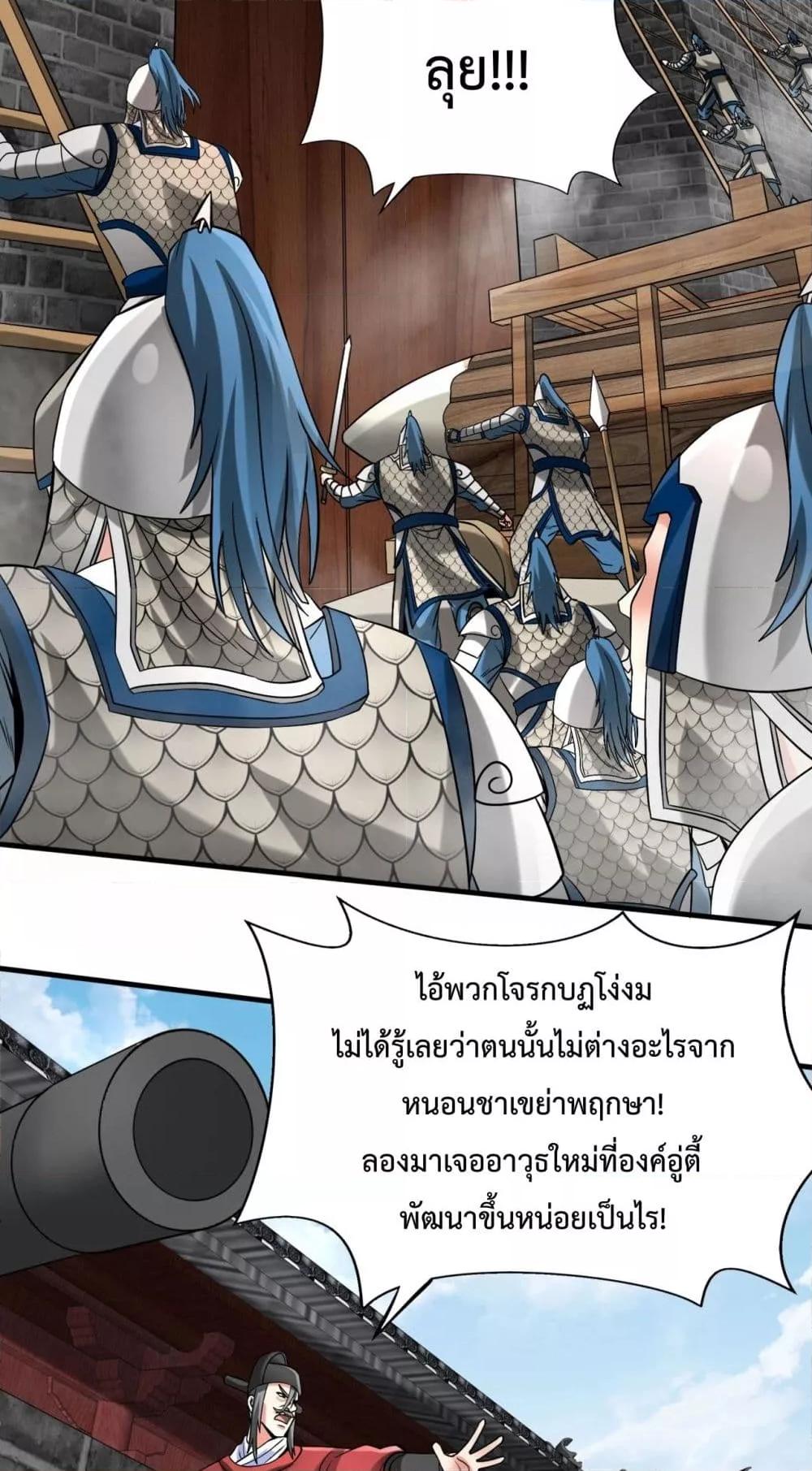 I Kill To Be God เป็นหนึ่งใต้หล้าด้วยระบบสังหารสุดแกร่ง ตอนที่ 145 page 10